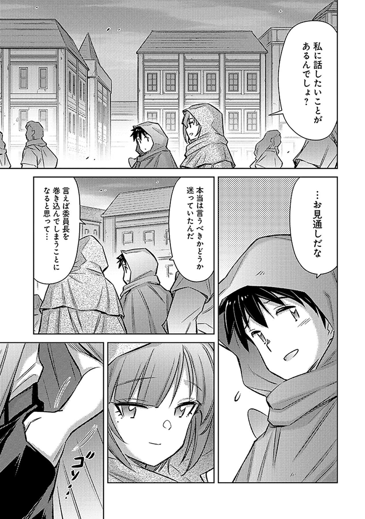 Sono Isekai Harem wa Seiyaku Tsuki. - Jii Koui wo Kinshi Sareta Doutei Yuusha no Slow Life Chapter 20 23ページ