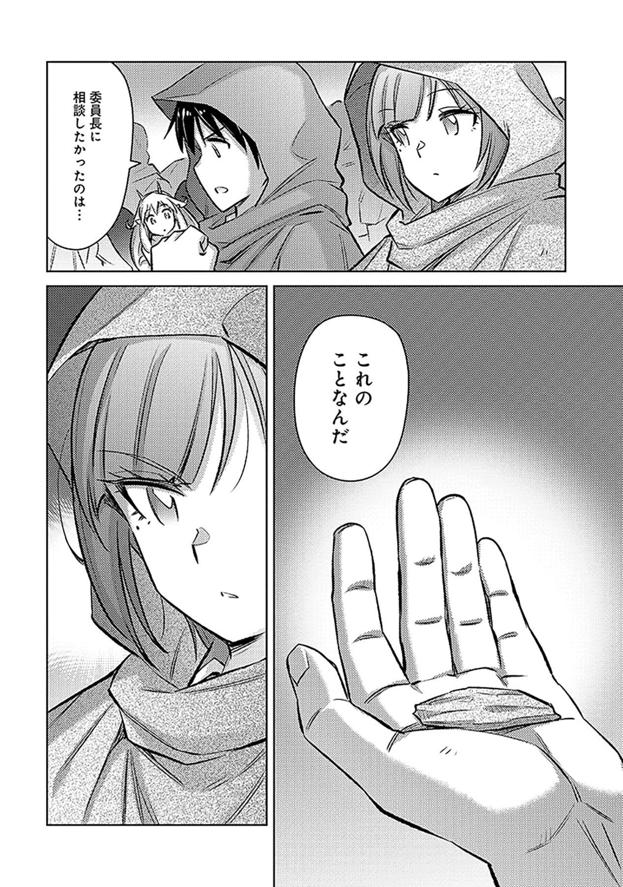 Sono Isekai Harem wa Seiyaku Tsuki. - Jii Koui wo Kinshi Sareta Doutei Yuusha no Slow Life Chapter 20 24ページ