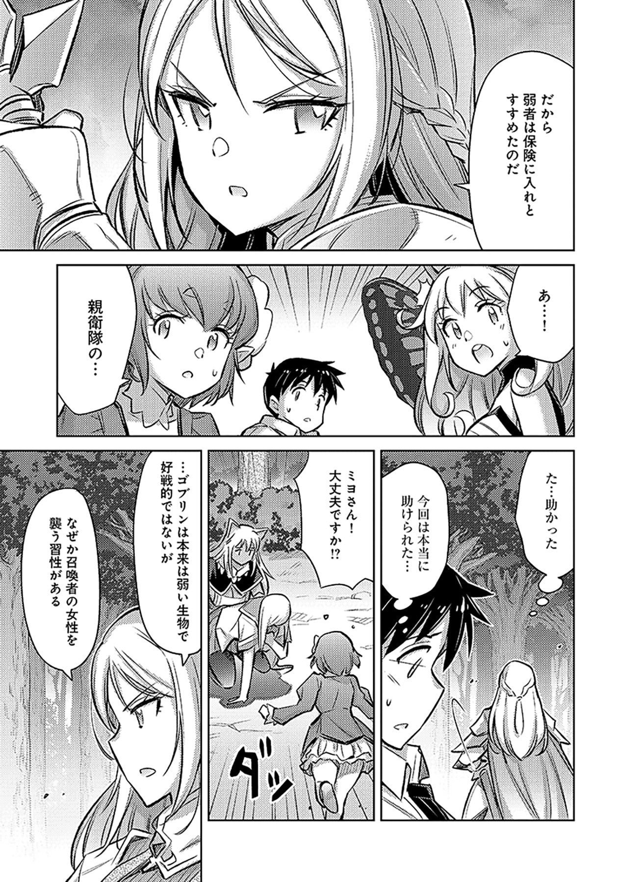 Sono Isekai Harem wa Seiyaku Tsuki. - Jii Koui wo Kinshi Sareta Doutei Yuusha no Slow Life Chapter 20 9ページ