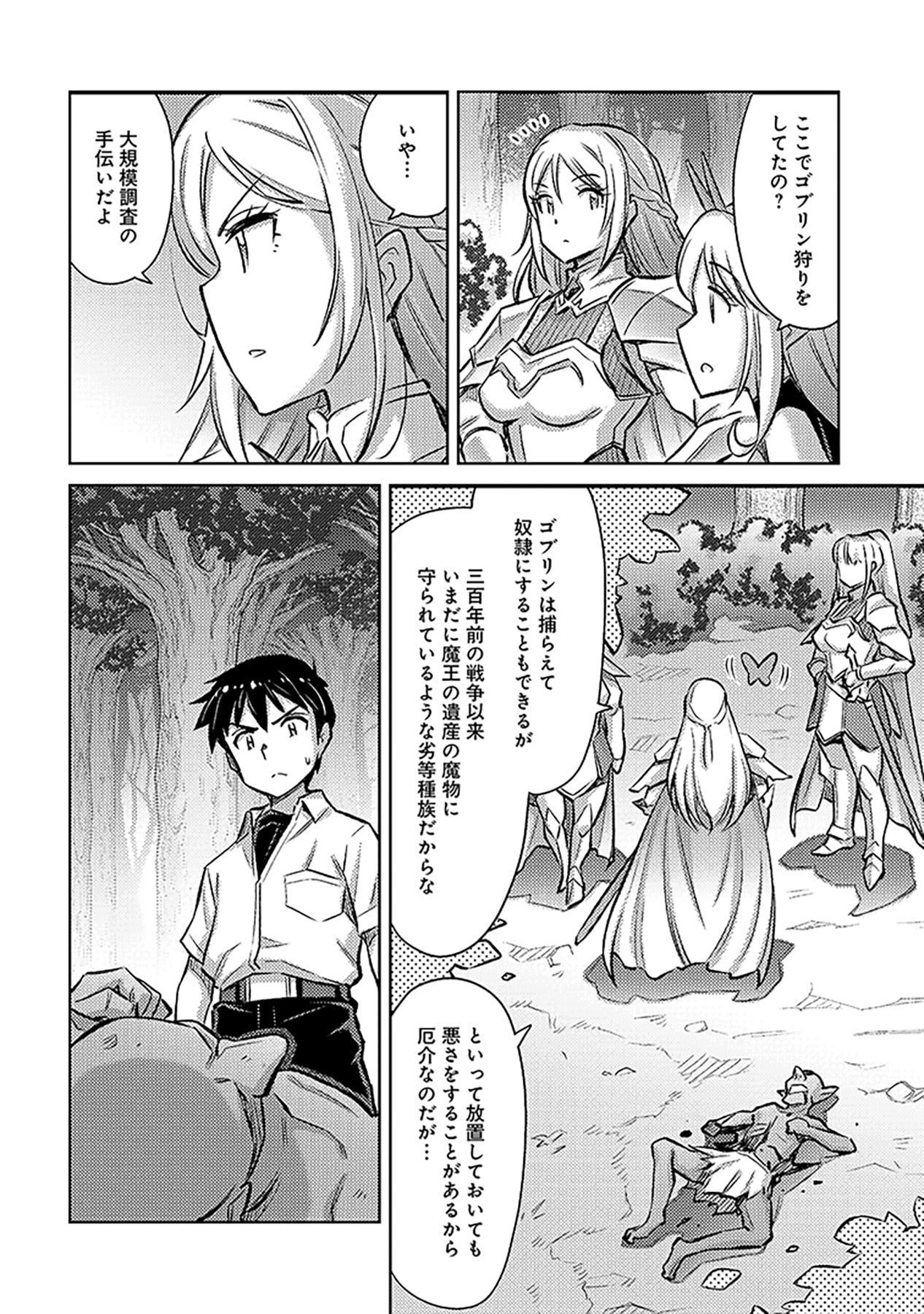 Sono Isekai Harem wa Seiyaku Tsuki. - Jii Koui wo Kinshi Sareta Doutei Yuusha no Slow Life Chapter 20 10ページ