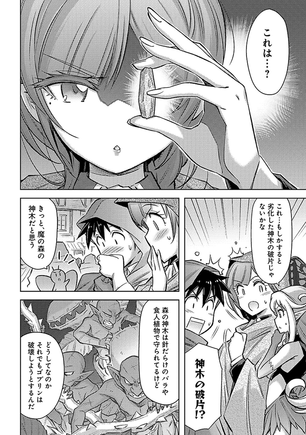 Sono Isekai Harem wa Seiyaku Tsuki. - Jii Koui wo Kinshi Sareta Doutei Yuusha no Slow Life Chapter 21 2ページ