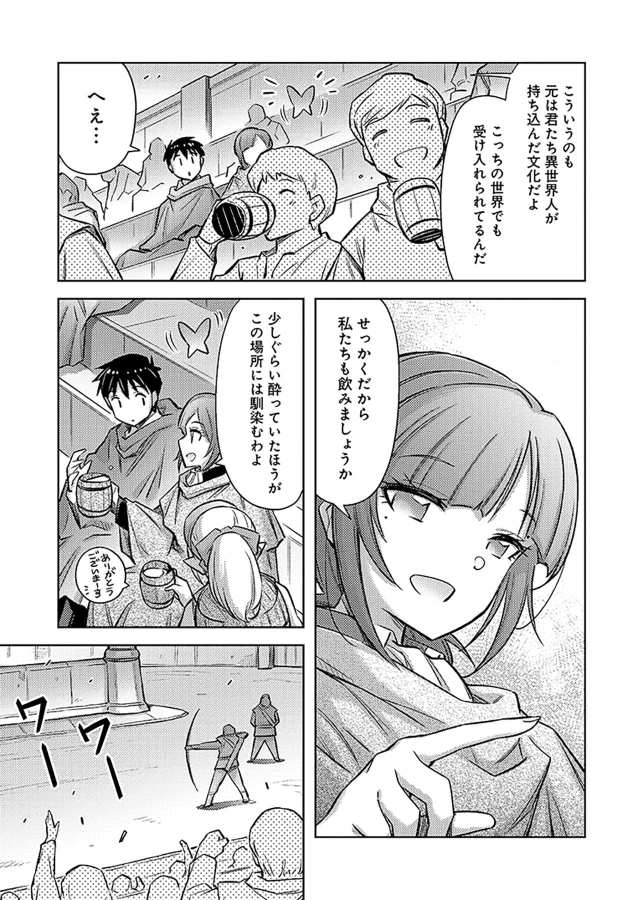 Sono Isekai Harem wa Seiyaku Tsuki. - Jii Koui wo Kinshi Sareta Doutei Yuusha no Slow Life Chapter 21 11ページ