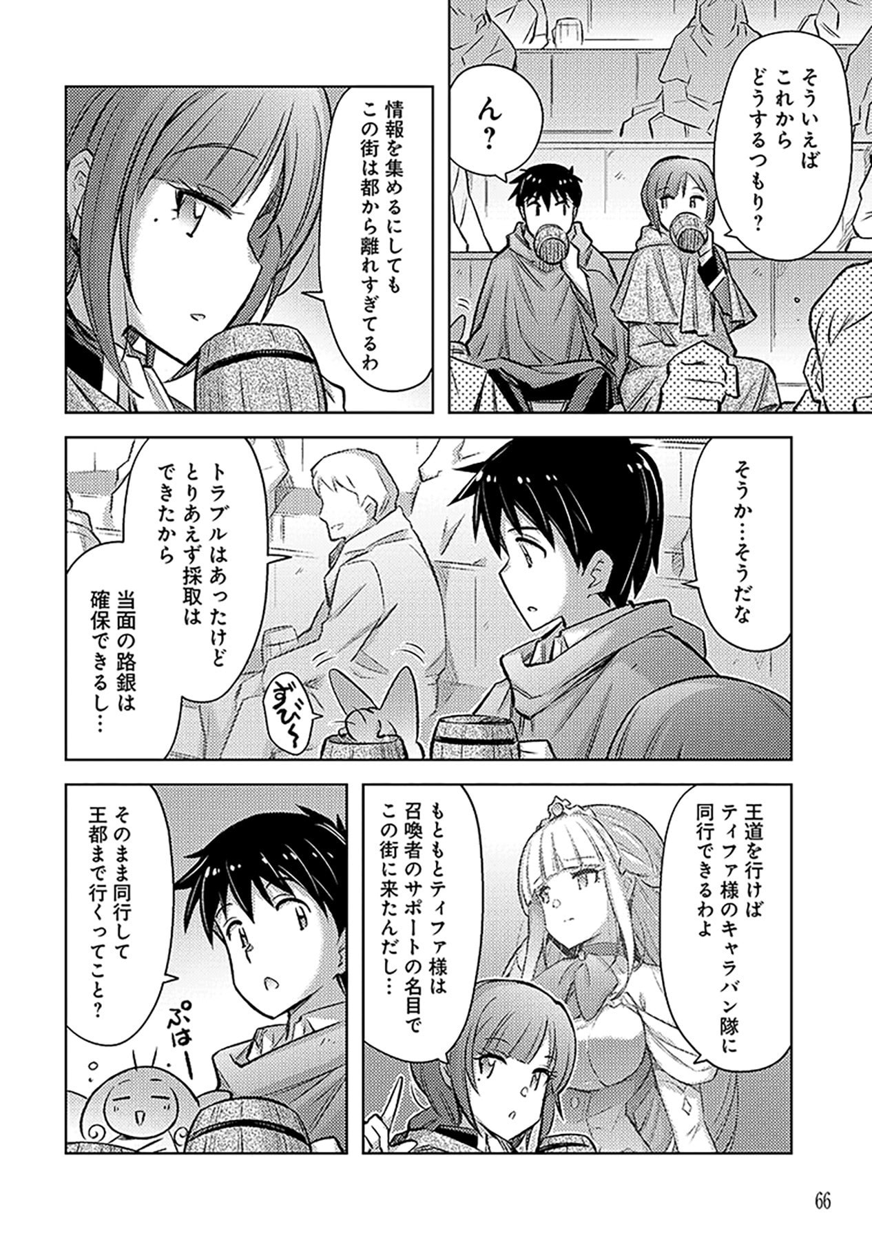Sono Isekai Harem wa Seiyaku Tsuki. - Jii Koui wo Kinshi Sareta Doutei Yuusha no Slow Life Chapter 21 12ページ