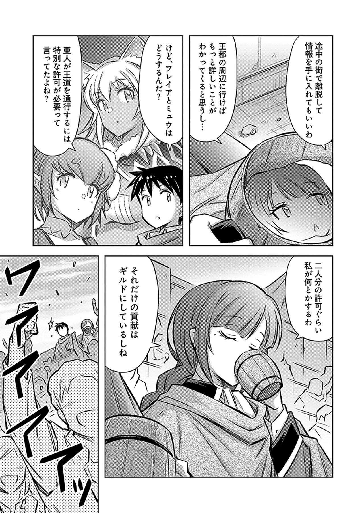 Sono Isekai Harem wa Seiyaku Tsuki. - Jii Koui wo Kinshi Sareta Doutei Yuusha no Slow Life Chapter 21 13ページ