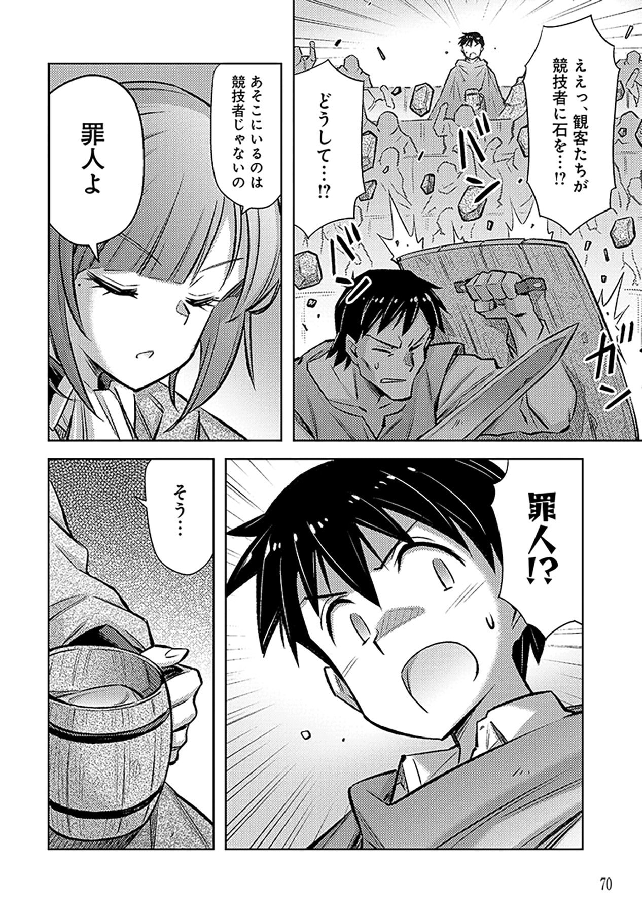 Sono Isekai Harem wa Seiyaku Tsuki. - Jii Koui wo Kinshi Sareta Doutei Yuusha no Slow Life Chapter 21 16ページ