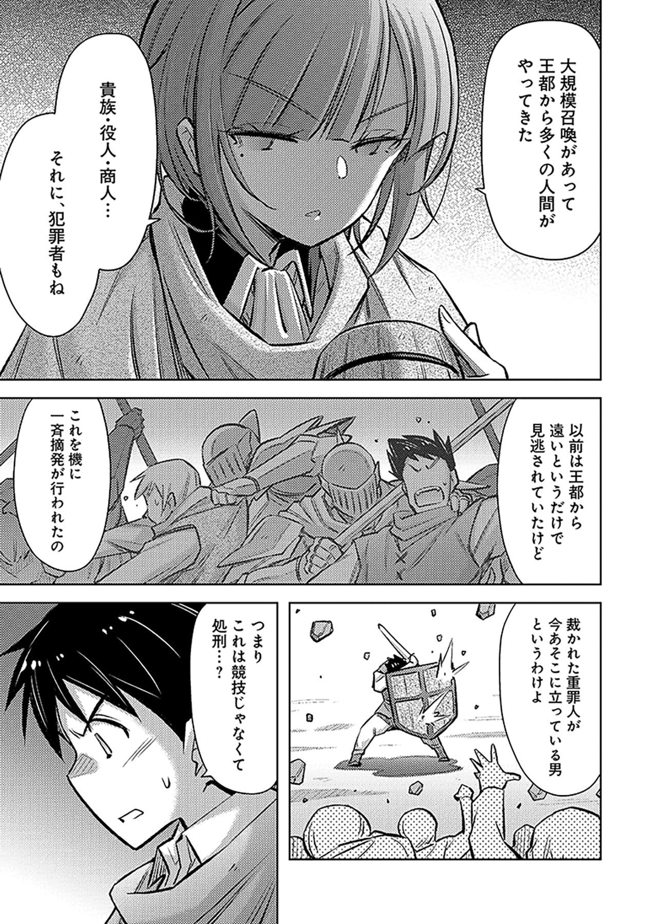 Sono Isekai Harem wa Seiyaku Tsuki. - Jii Koui wo Kinshi Sareta Doutei Yuusha no Slow Life Chapter 21 17ページ
