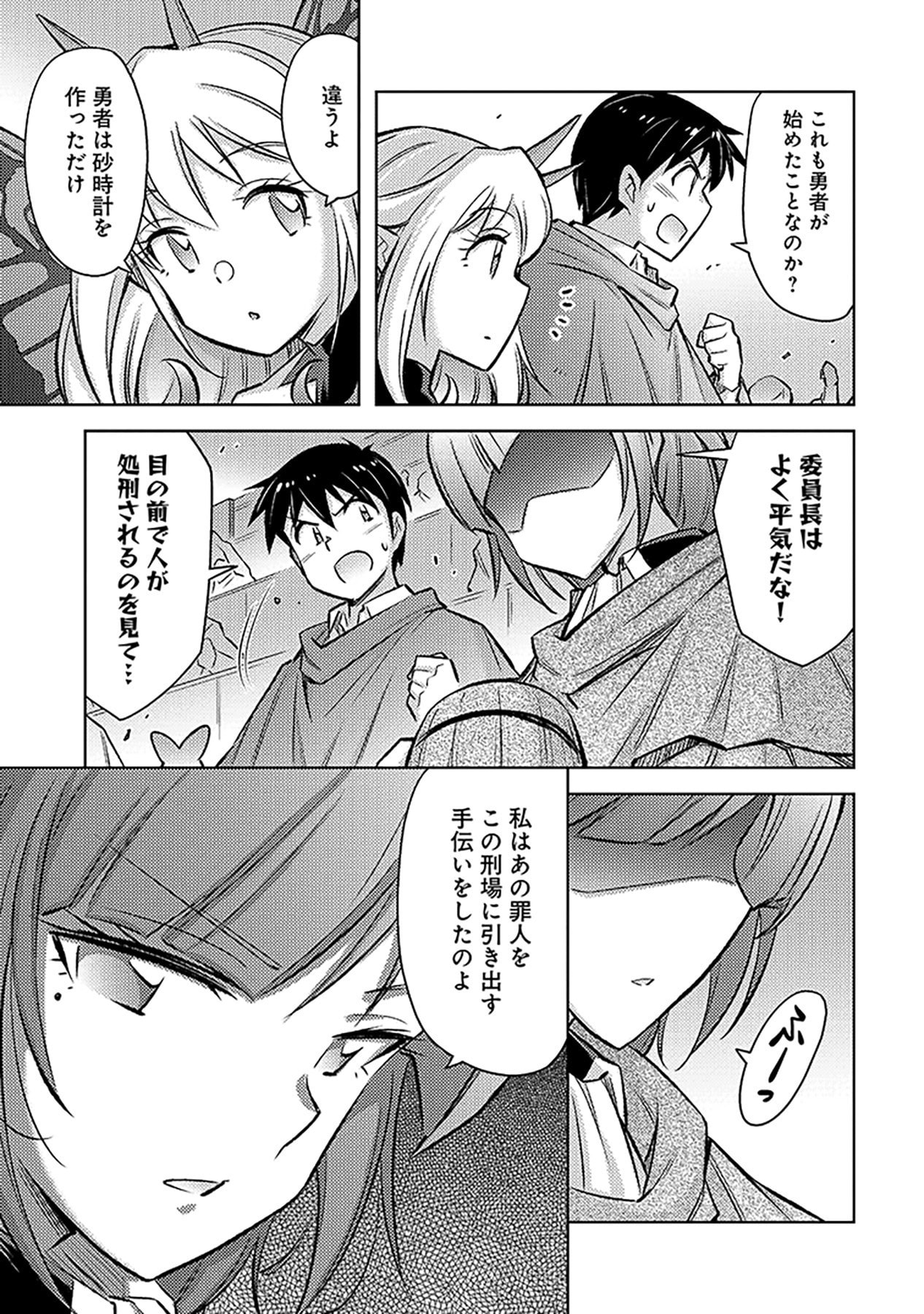 Sono Isekai Harem wa Seiyaku Tsuki. - Jii Koui wo Kinshi Sareta Doutei Yuusha no Slow Life Chapter 21 21ページ