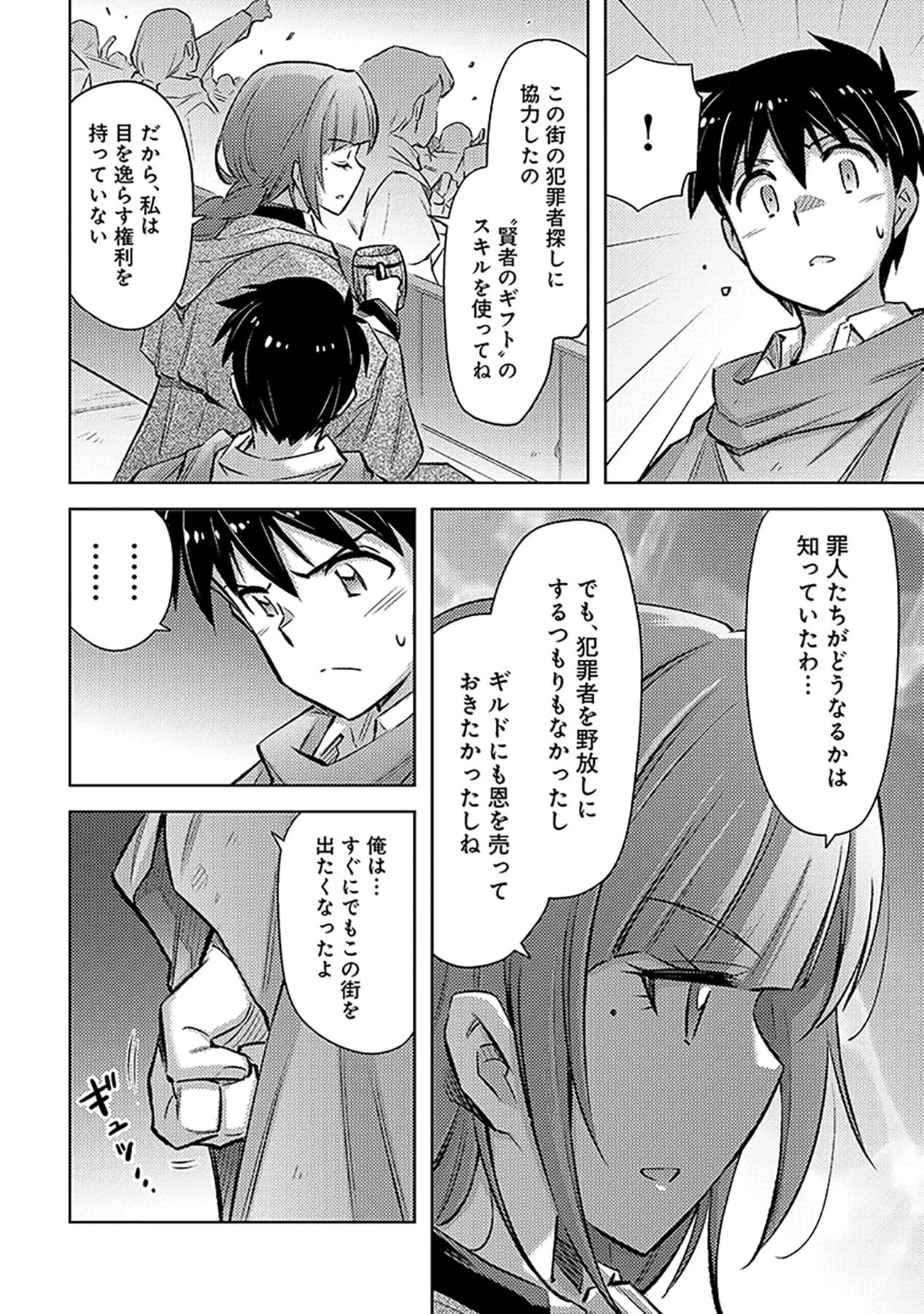 Sono Isekai Harem wa Seiyaku Tsuki. - Jii Koui wo Kinshi Sareta Doutei Yuusha no Slow Life Chapter 21 22ページ