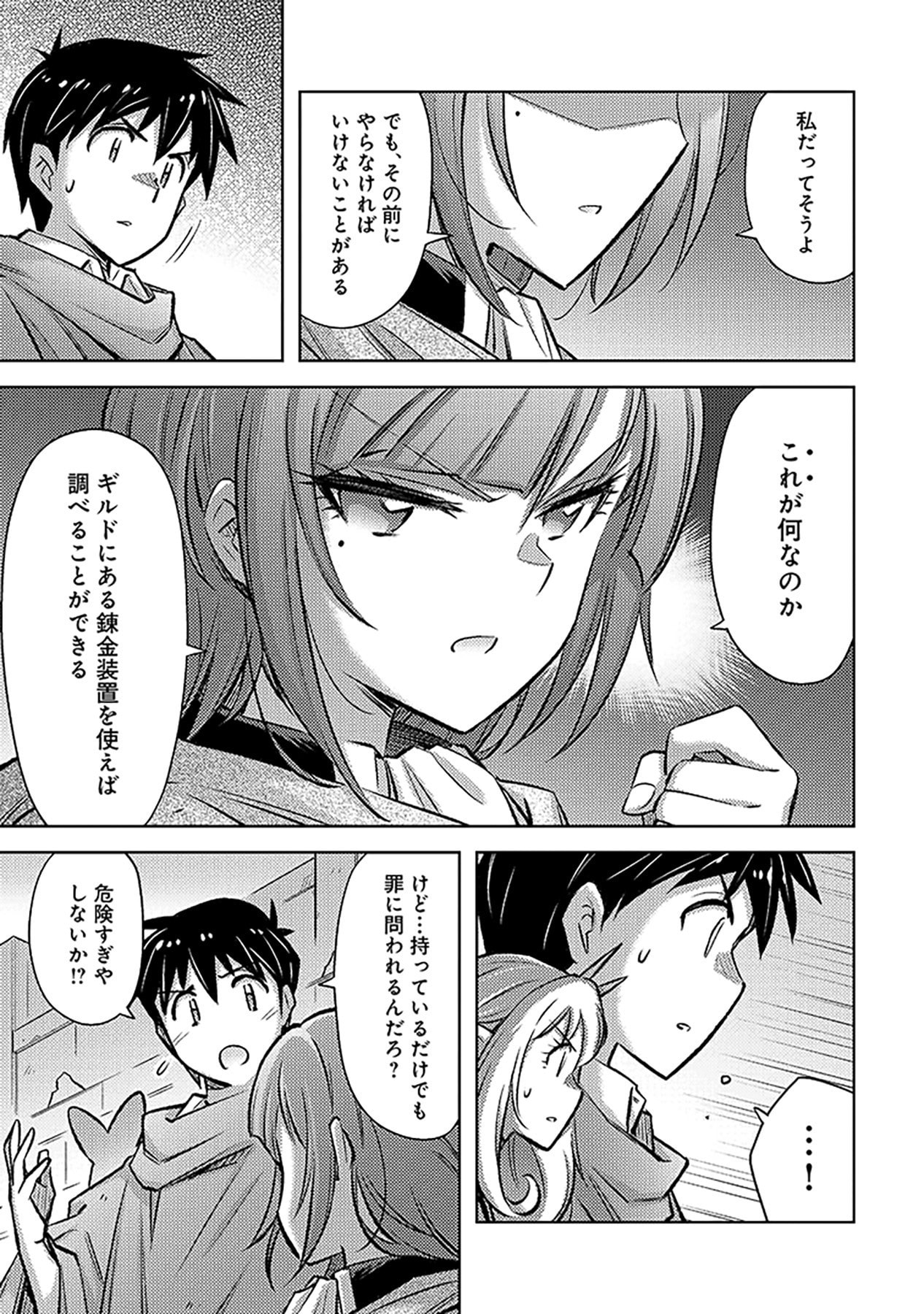Sono Isekai Harem wa Seiyaku Tsuki. - Jii Koui wo Kinshi Sareta Doutei Yuusha no Slow Life Chapter 21 23ページ