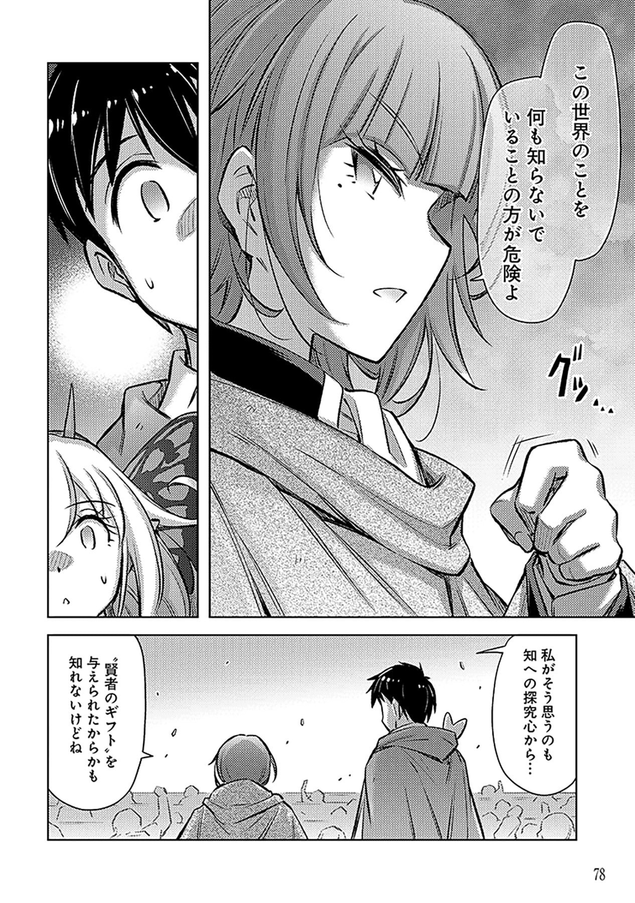 Sono Isekai Harem wa Seiyaku Tsuki. - Jii Koui wo Kinshi Sareta Doutei Yuusha no Slow Life Chapter 21 24ページ