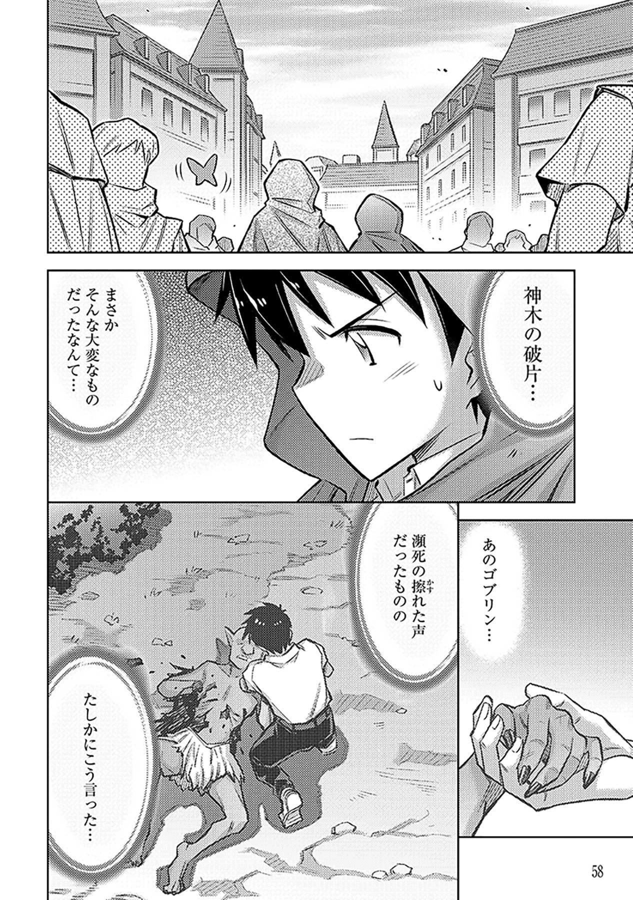 Sono Isekai Harem wa Seiyaku Tsuki. - Jii Koui wo Kinshi Sareta Doutei Yuusha no Slow Life Chapter 21 4ページ