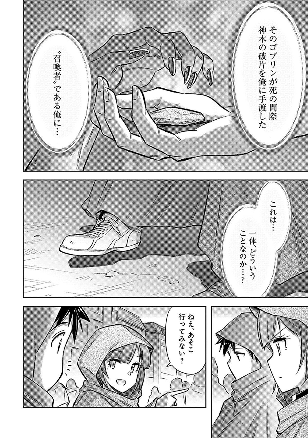 Sono Isekai Harem wa Seiyaku Tsuki. - Jii Koui wo Kinshi Sareta Doutei Yuusha no Slow Life Chapter 21 6ページ