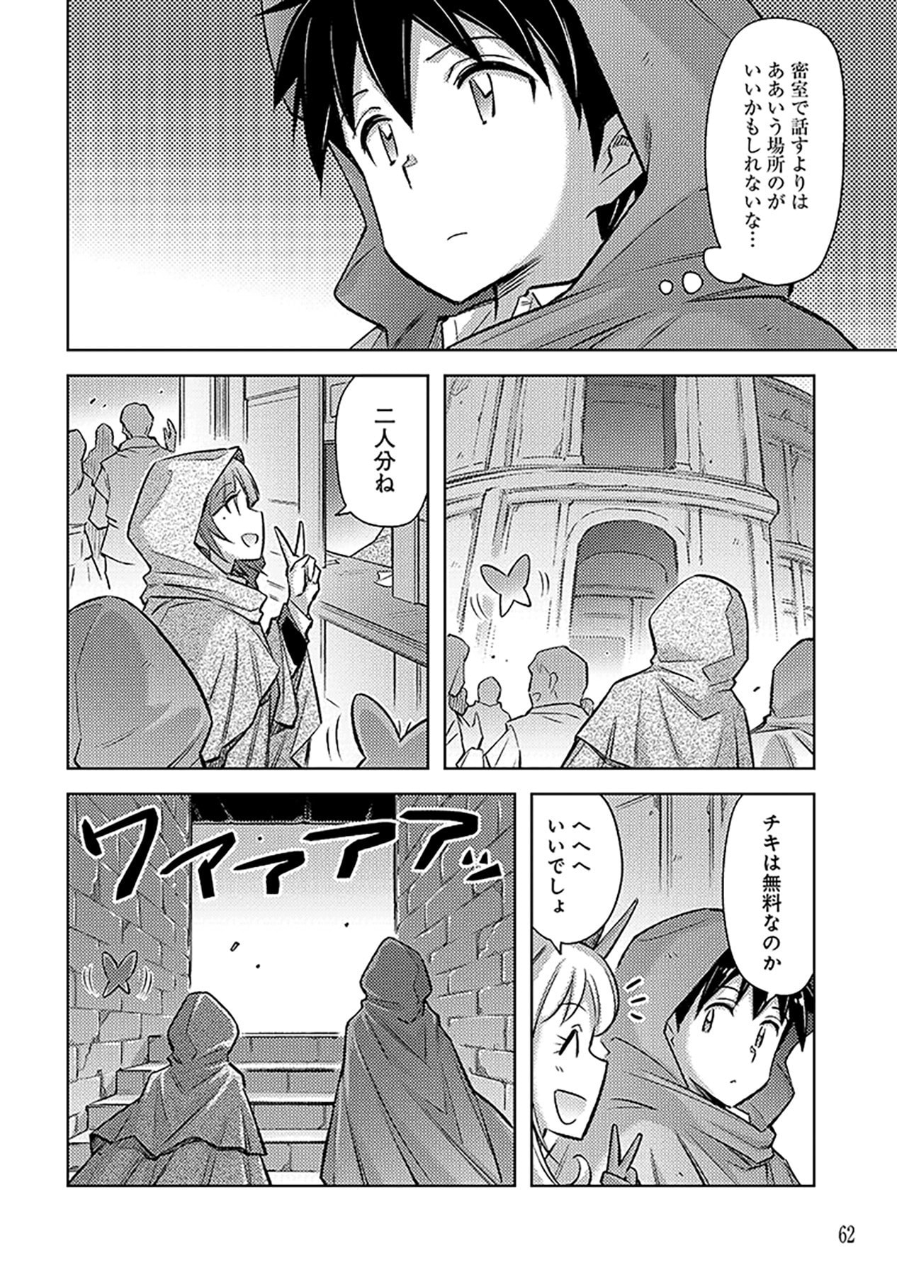 Sono Isekai Harem wa Seiyaku Tsuki. - Jii Koui wo Kinshi Sareta Doutei Yuusha no Slow Life Chapter 21 8ページ
