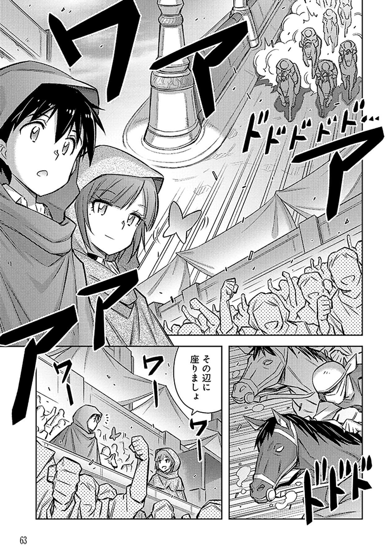 Sono Isekai Harem wa Seiyaku Tsuki. - Jii Koui wo Kinshi Sareta Doutei Yuusha no Slow Life Chapter 21 9ページ