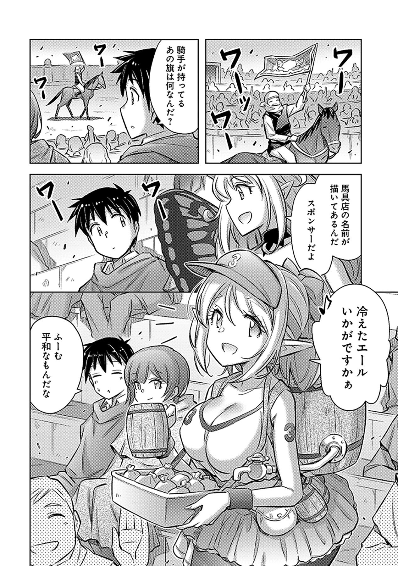 Sono Isekai Harem wa Seiyaku Tsuki. - Jii Koui wo Kinshi Sareta Doutei Yuusha no Slow Life Chapter 21 10ページ
