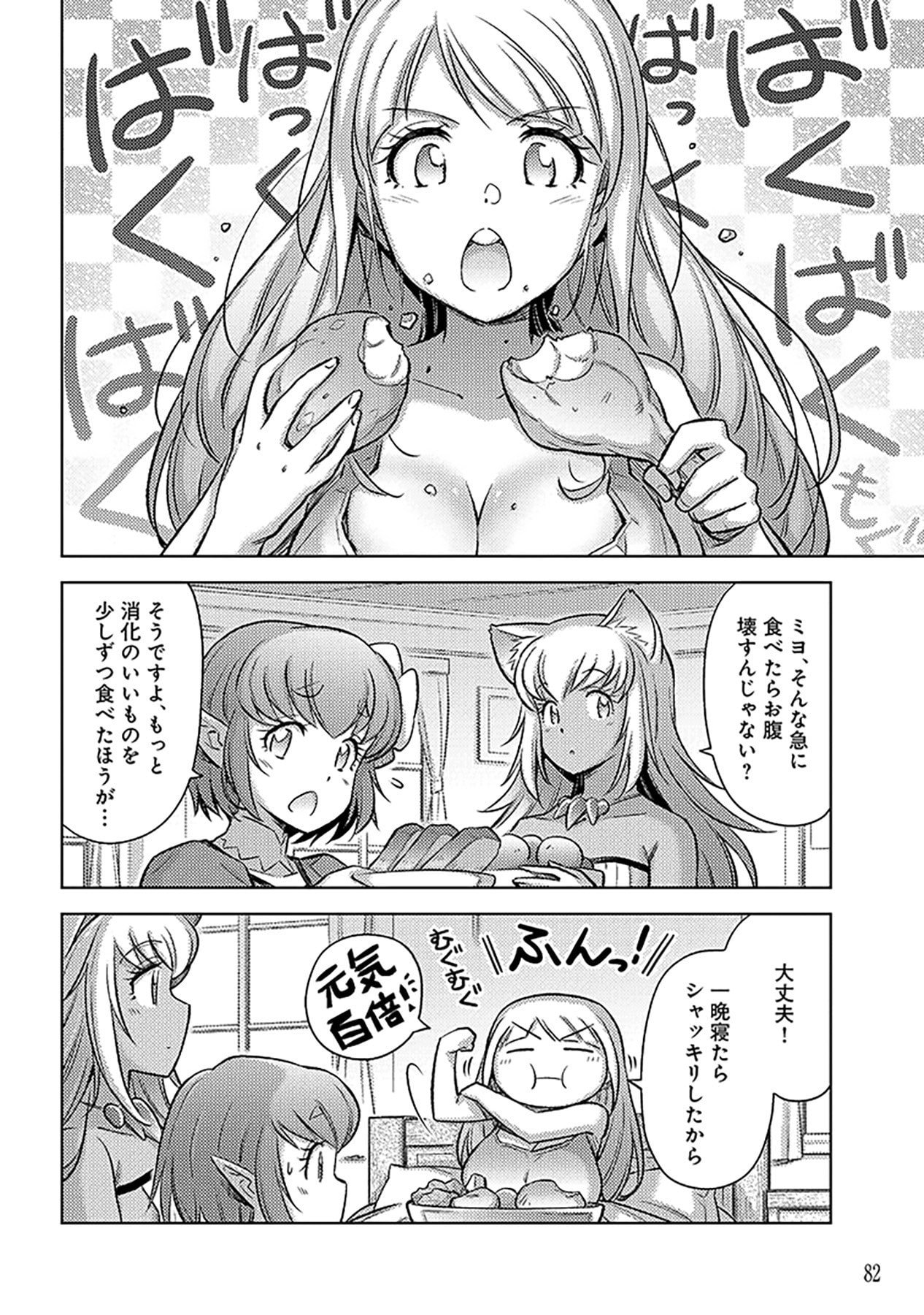 Sono Isekai Harem wa Seiyaku Tsuki. - Jii Koui wo Kinshi Sareta Doutei Yuusha no Slow Life Chapter 22 2ページ