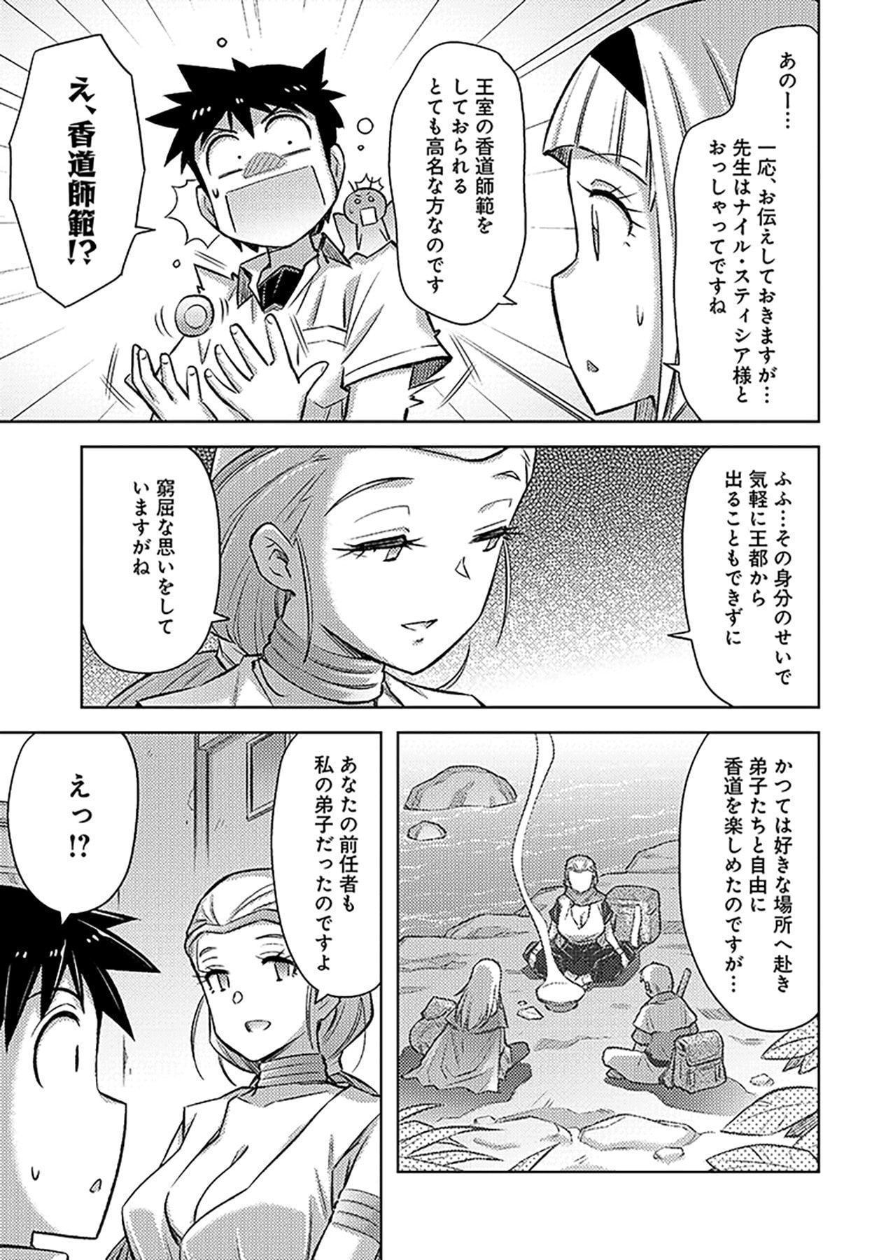 Sono Isekai Harem wa Seiyaku Tsuki. - Jii Koui wo Kinshi Sareta Doutei Yuusha no Slow Life Chapter 22 11ページ
