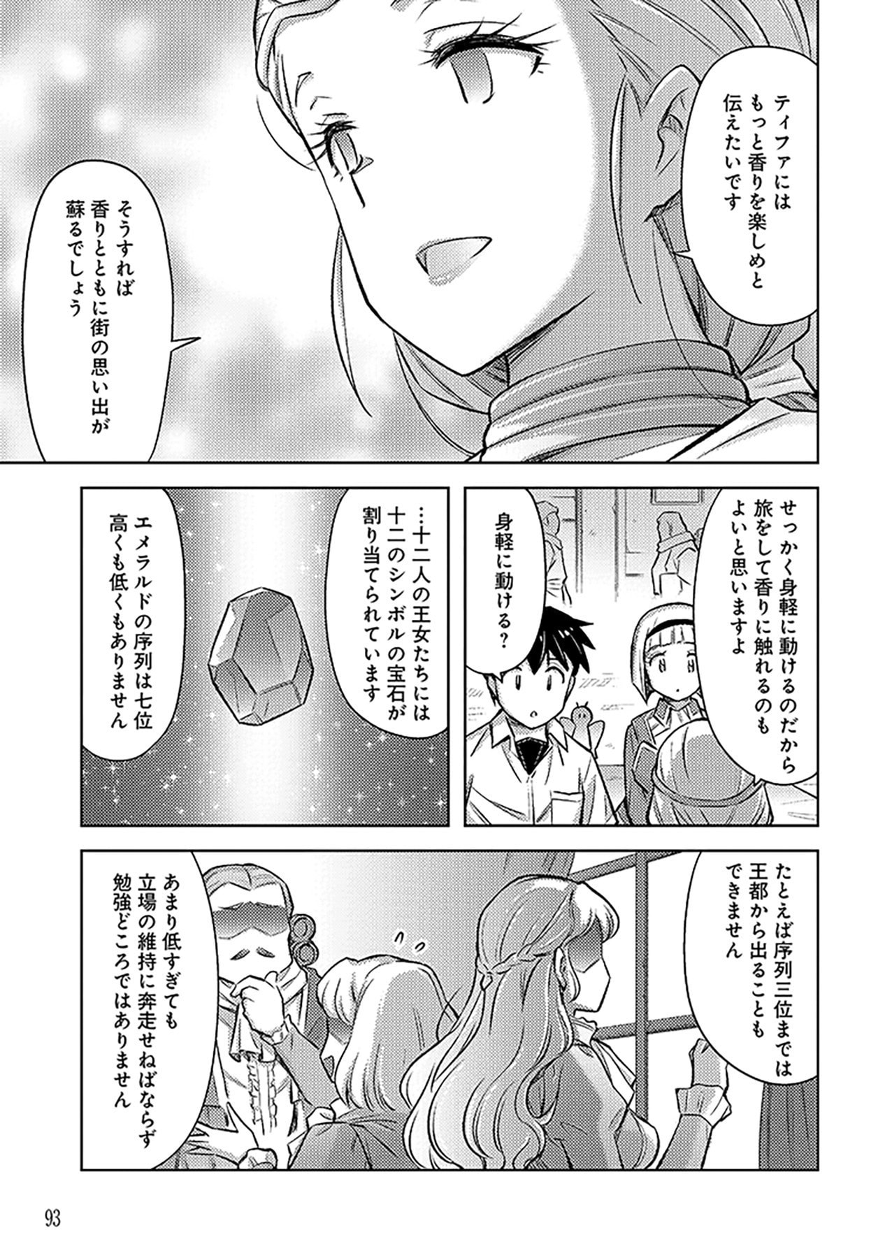 Sono Isekai Harem wa Seiyaku Tsuki. - Jii Koui wo Kinshi Sareta Doutei Yuusha no Slow Life Chapter 22 13ページ