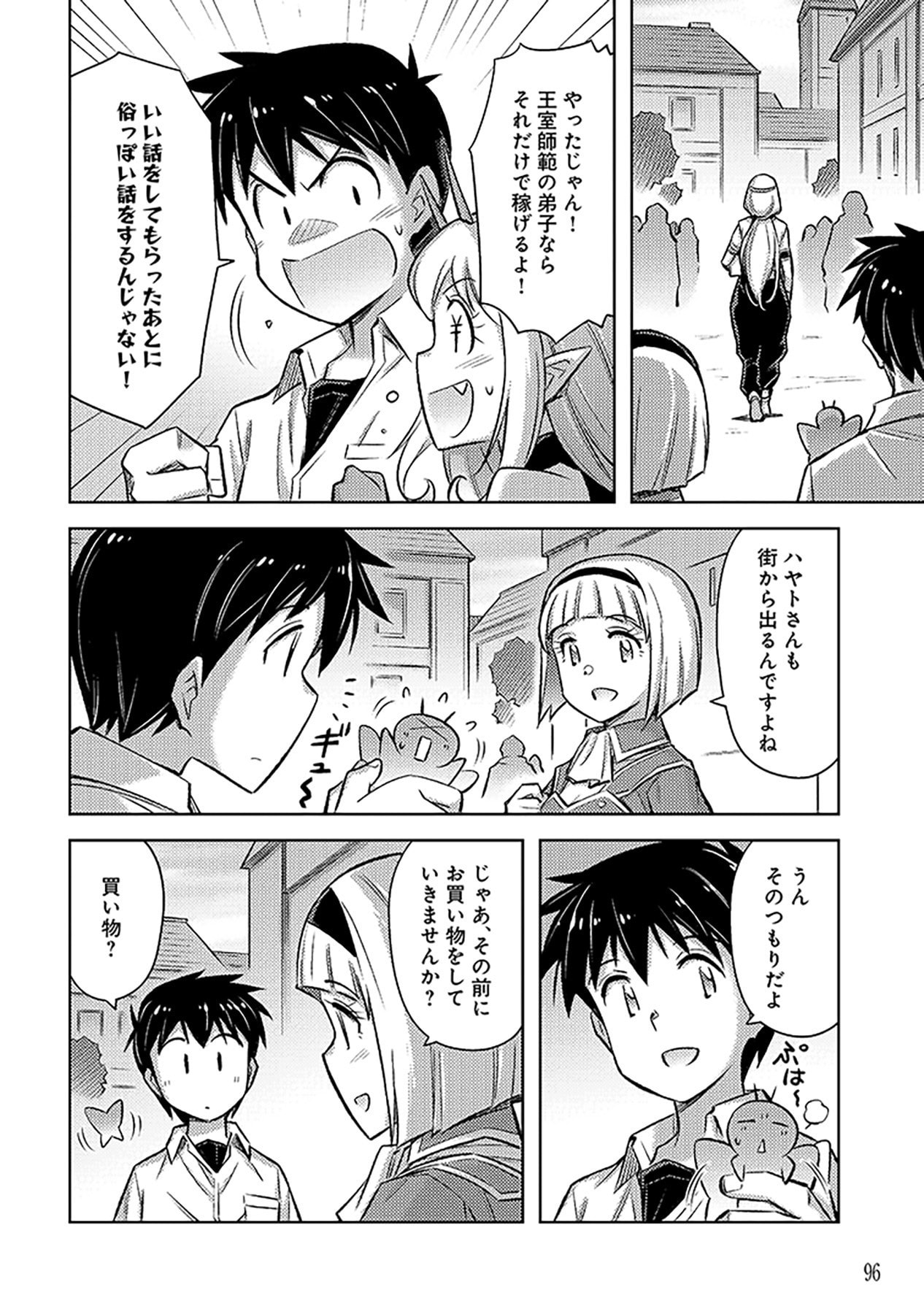 Sono Isekai Harem wa Seiyaku Tsuki. - Jii Koui wo Kinshi Sareta Doutei Yuusha no Slow Life Chapter 22 16ページ
