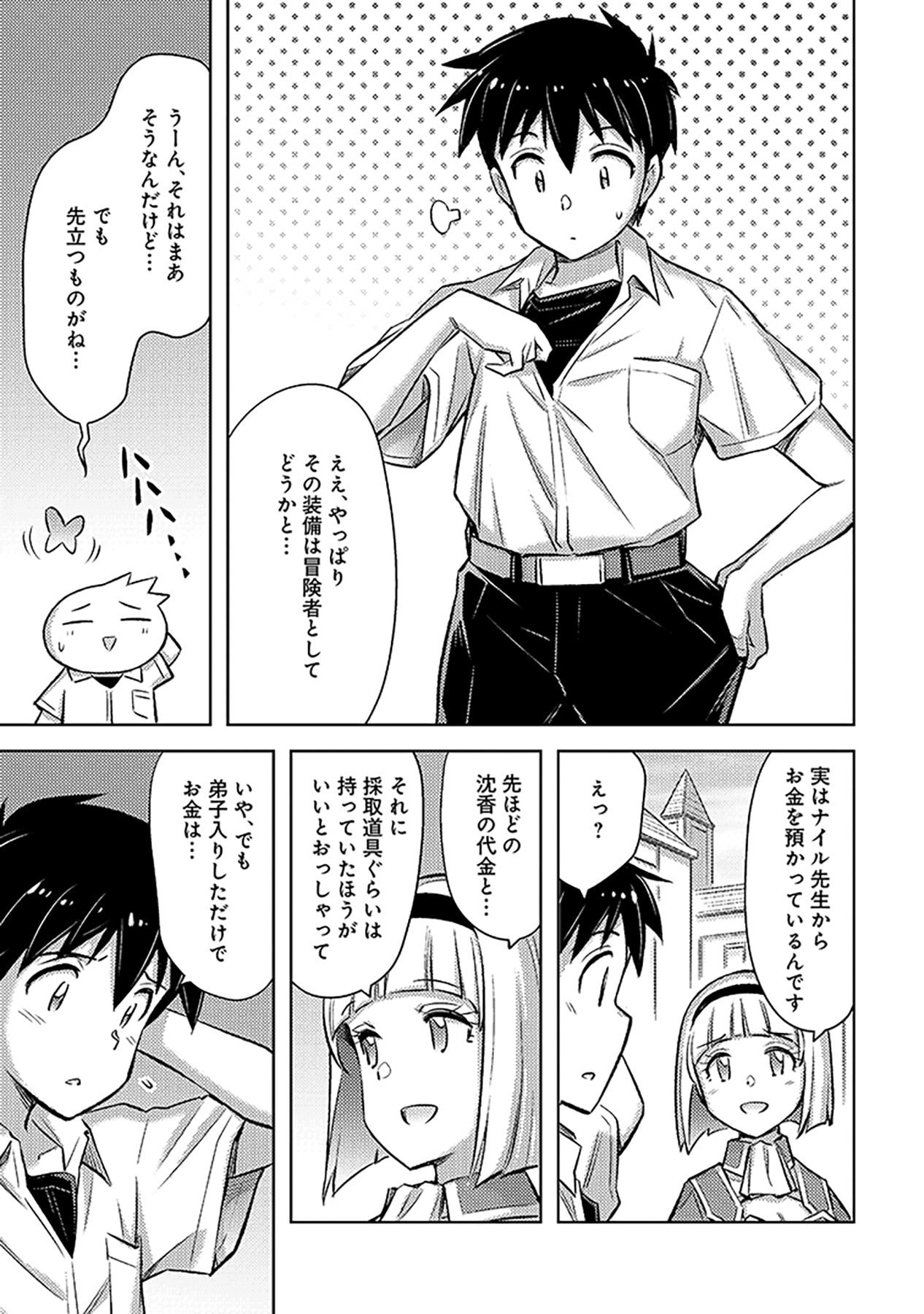 Sono Isekai Harem wa Seiyaku Tsuki. - Jii Koui wo Kinshi Sareta Doutei Yuusha no Slow Life Chapter 22 17ページ