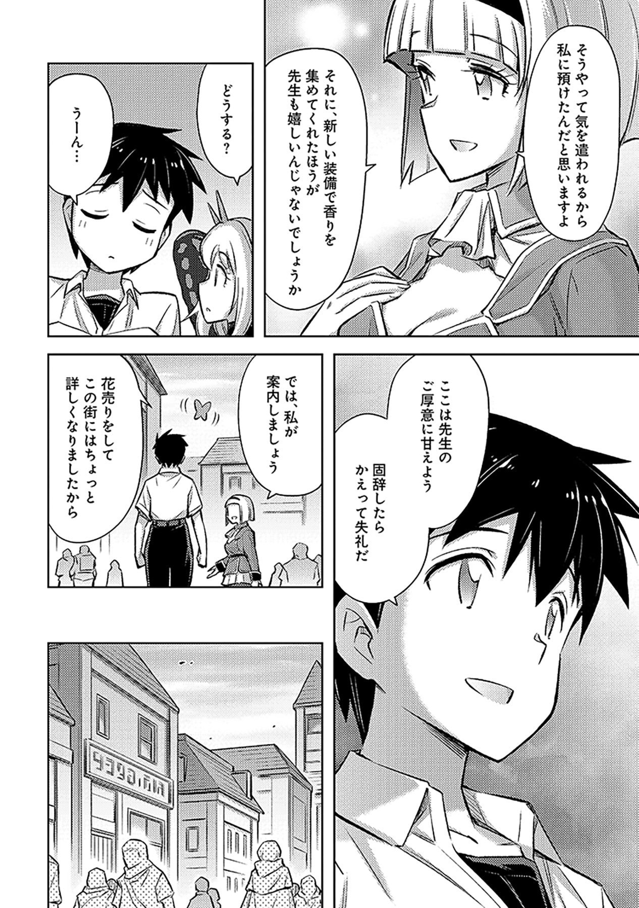 Sono Isekai Harem wa Seiyaku Tsuki. - Jii Koui wo Kinshi Sareta Doutei Yuusha no Slow Life Chapter 22 18ページ