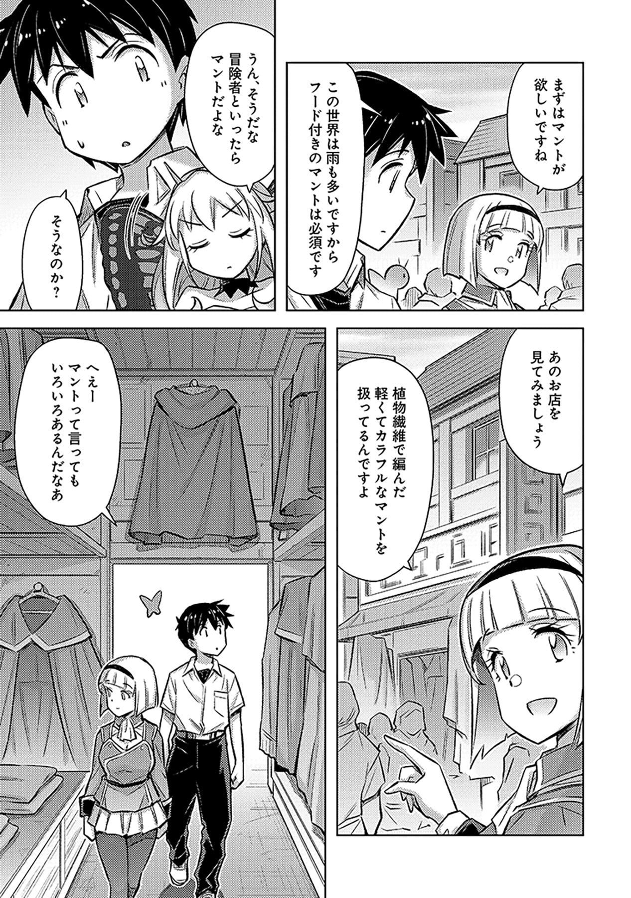 Sono Isekai Harem wa Seiyaku Tsuki. - Jii Koui wo Kinshi Sareta Doutei Yuusha no Slow Life Chapter 22 19ページ