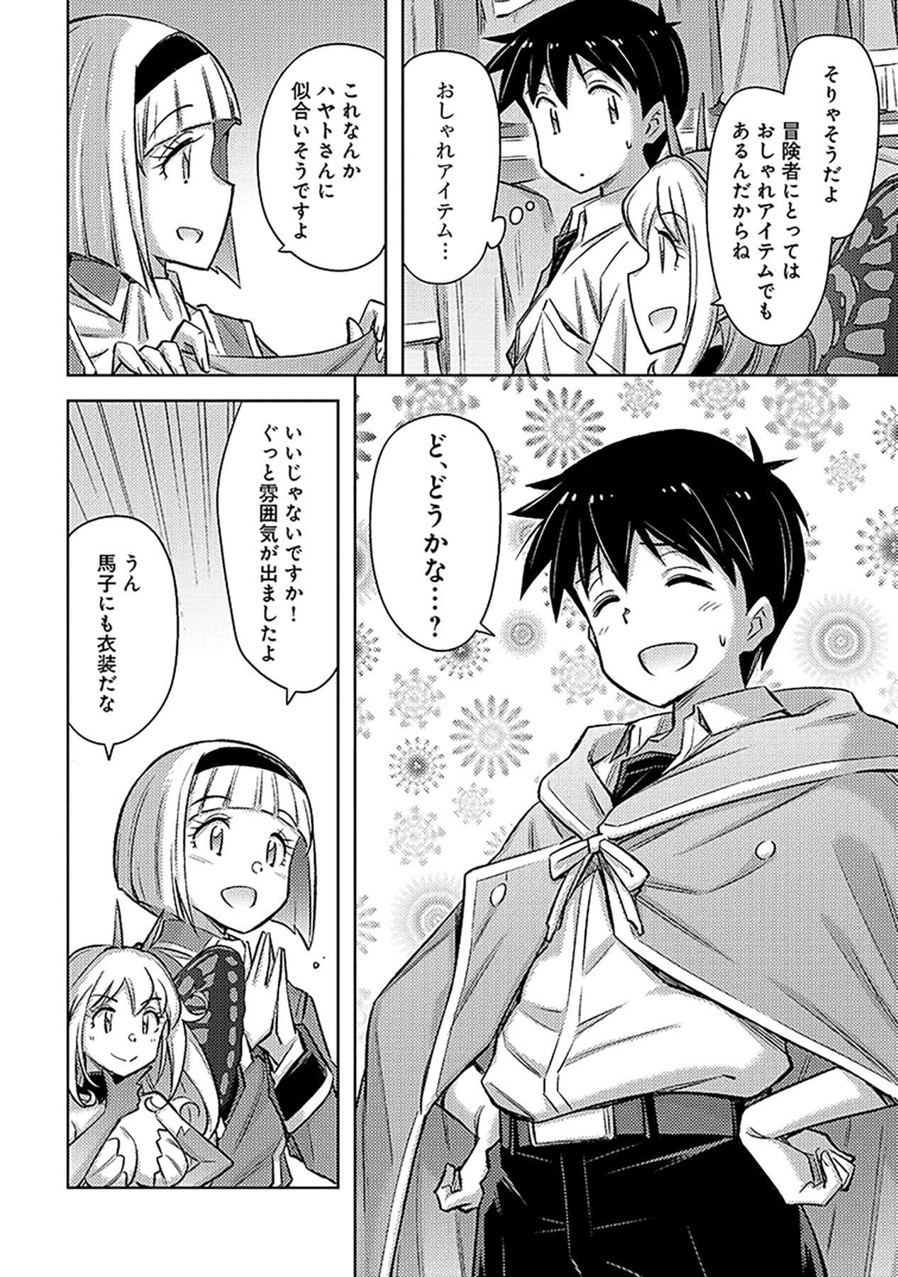 Sono Isekai Harem wa Seiyaku Tsuki. - Jii Koui wo Kinshi Sareta Doutei Yuusha no Slow Life Chapter 22 20ページ