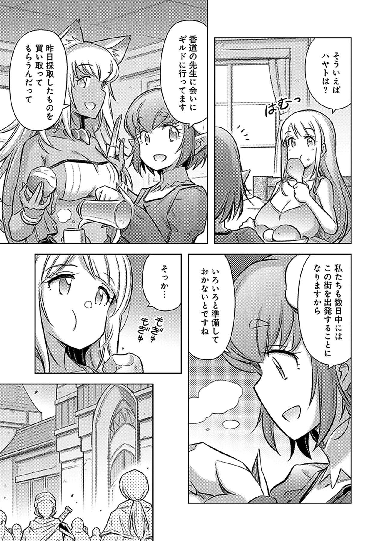 Sono Isekai Harem wa Seiyaku Tsuki. - Jii Koui wo Kinshi Sareta Doutei Yuusha no Slow Life Chapter 22 3ページ