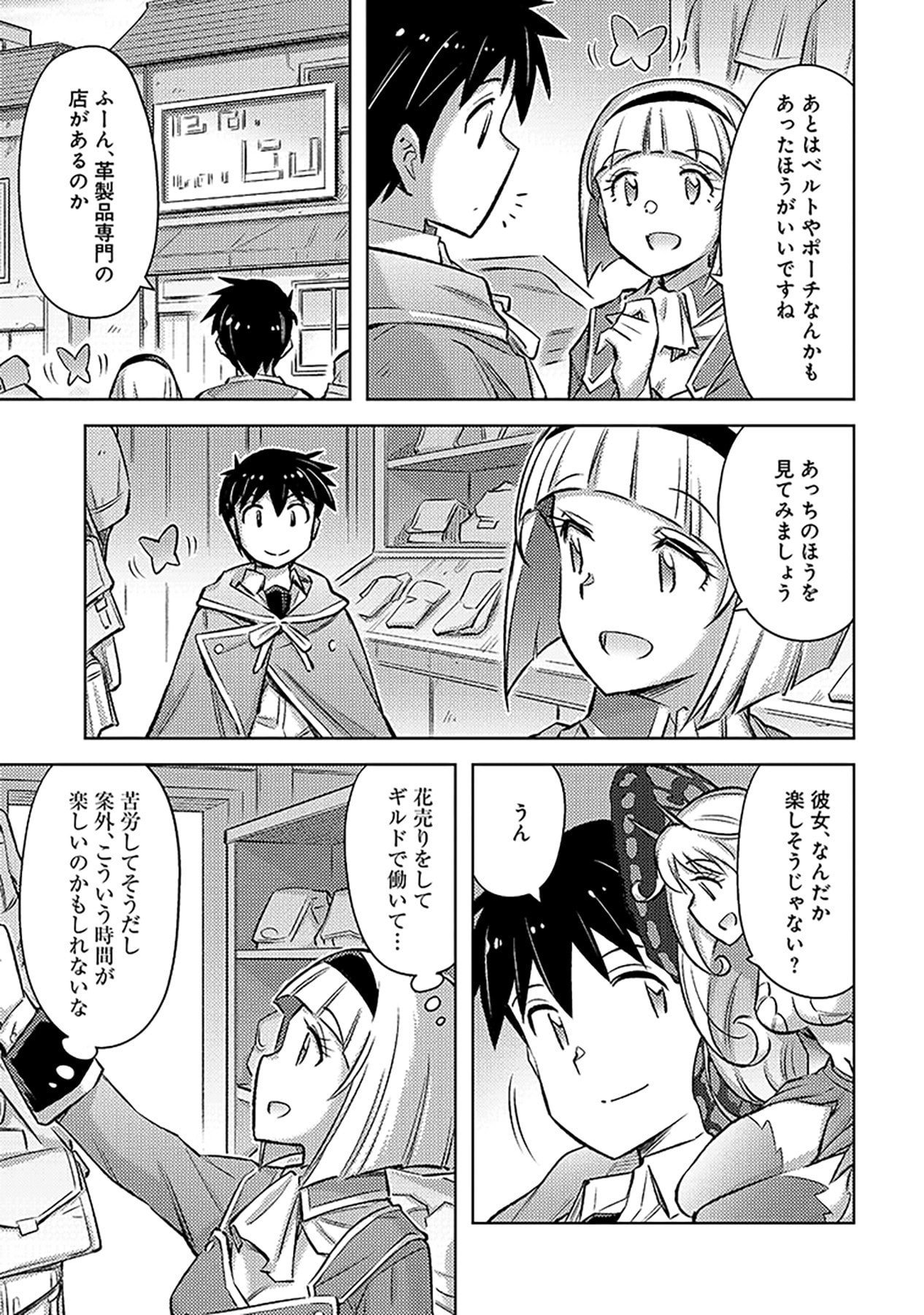 Sono Isekai Harem wa Seiyaku Tsuki. - Jii Koui wo Kinshi Sareta Doutei Yuusha no Slow Life Chapter 22 21ページ