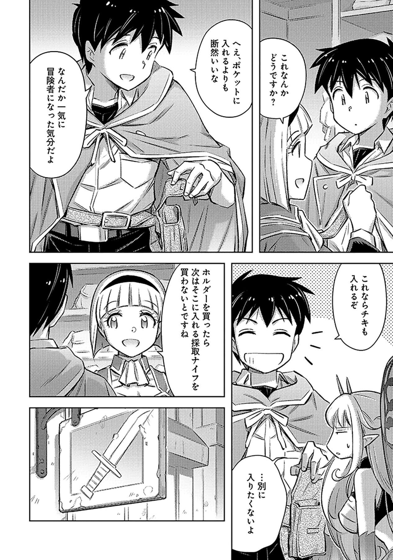 Sono Isekai Harem wa Seiyaku Tsuki. - Jii Koui wo Kinshi Sareta Doutei Yuusha no Slow Life Chapter 22 22ページ