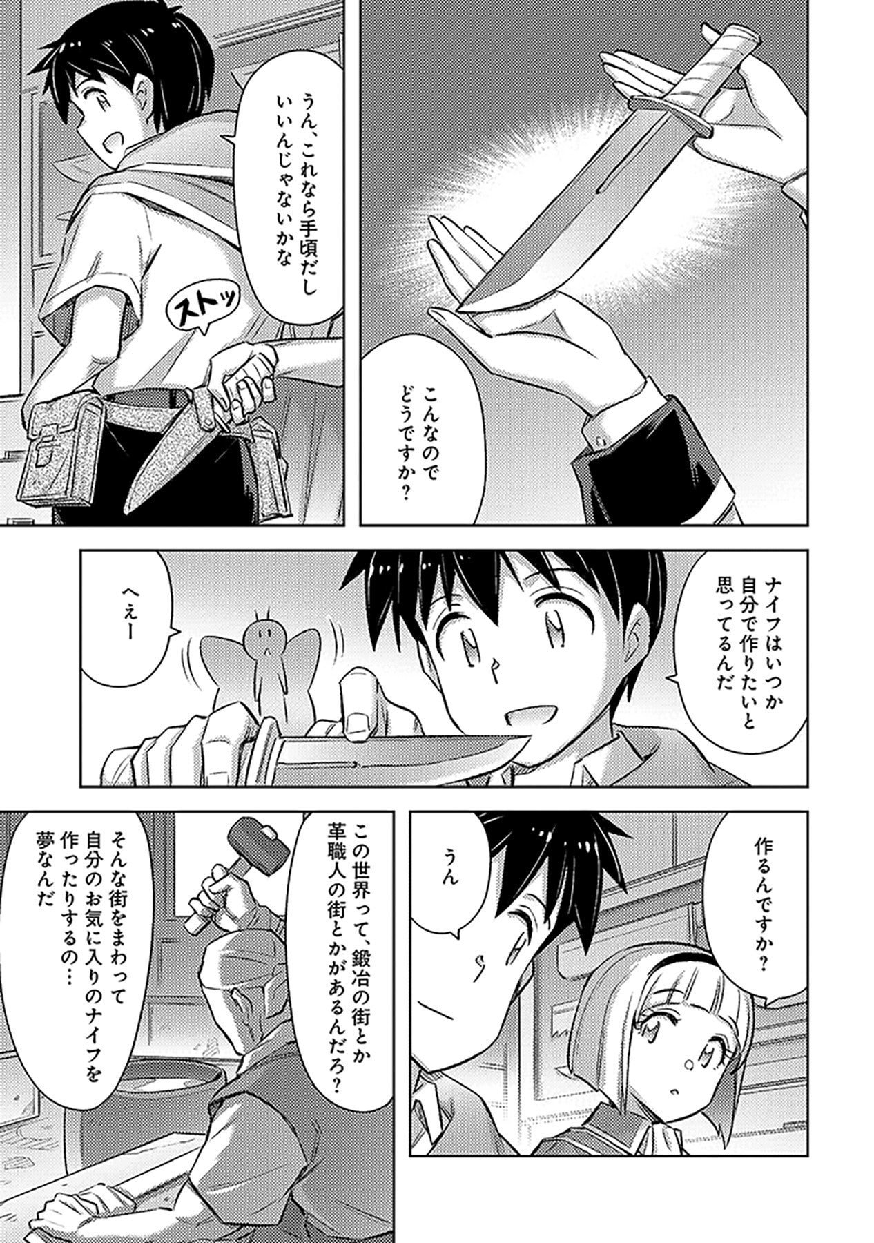 Sono Isekai Harem wa Seiyaku Tsuki. - Jii Koui wo Kinshi Sareta Doutei Yuusha no Slow Life Chapter 22 23ページ