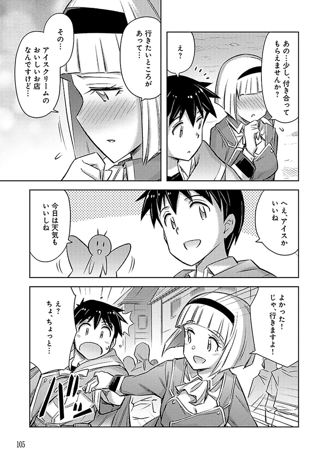 Sono Isekai Harem wa Seiyaku Tsuki. - Jii Koui wo Kinshi Sareta Doutei Yuusha no Slow Life Chapter 22 25ページ