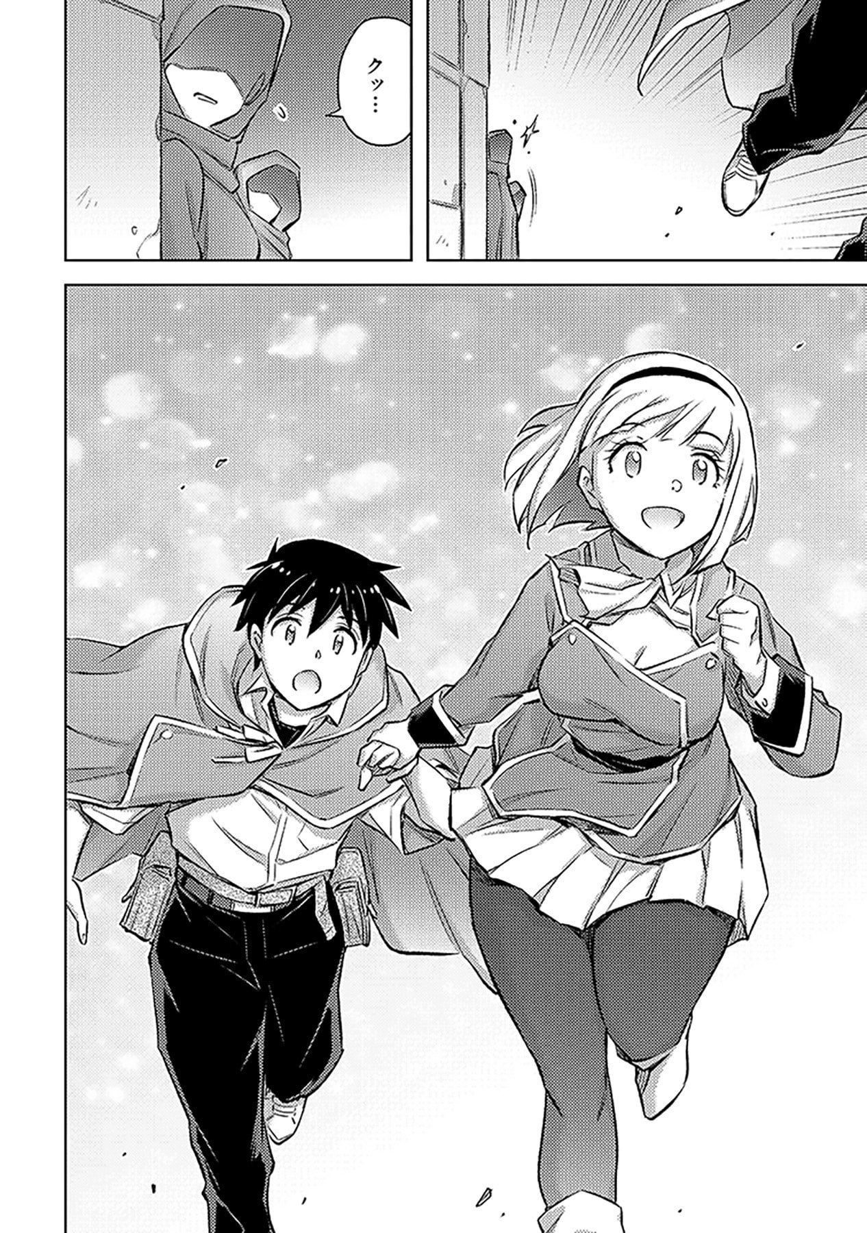 Sono Isekai Harem wa Seiyaku Tsuki. - Jii Koui wo Kinshi Sareta Doutei Yuusha no Slow Life Chapter 22 26ページ