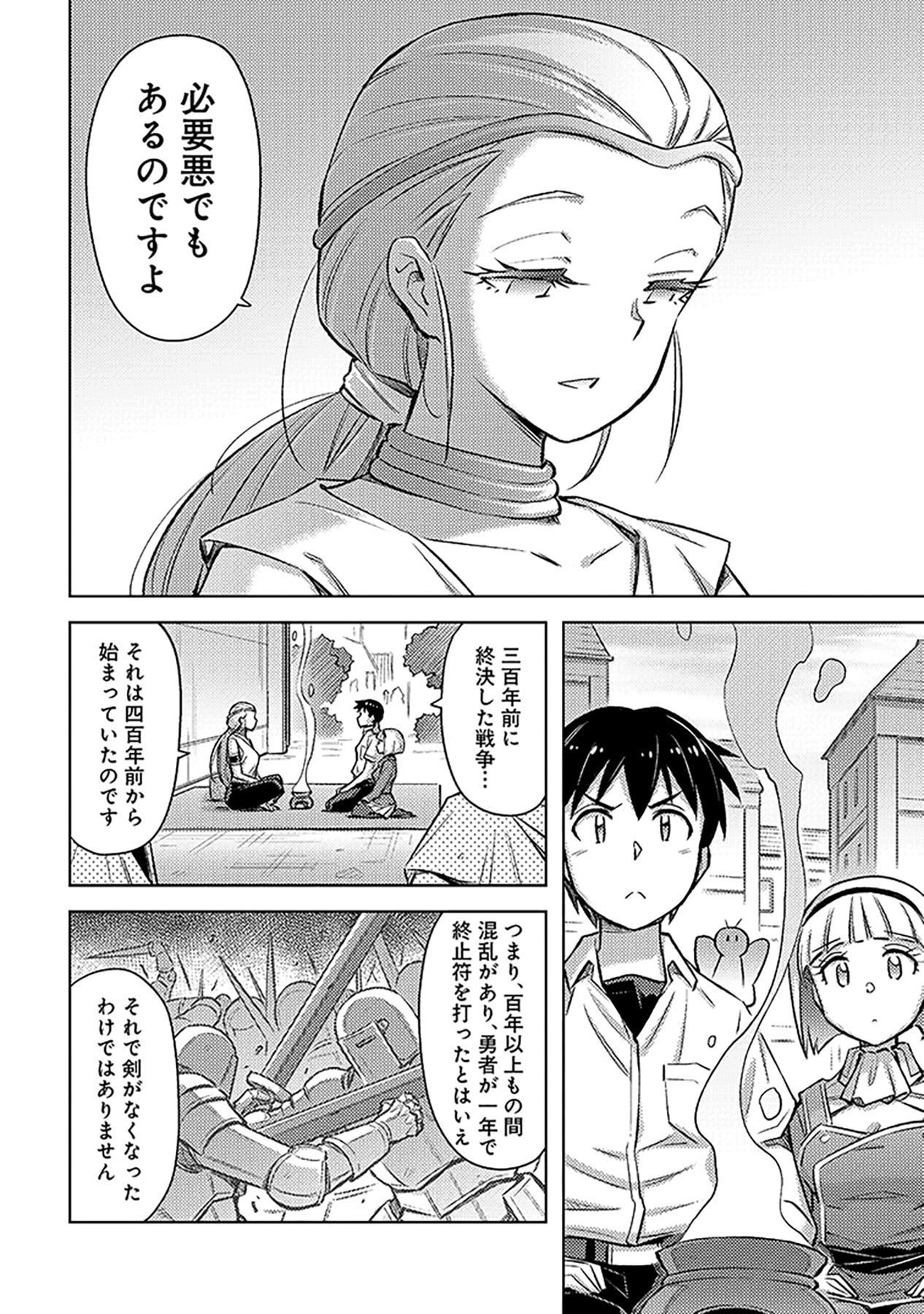 Sono Isekai Harem wa Seiyaku Tsuki. - Jii Koui wo Kinshi Sareta Doutei Yuusha no Slow Life Chapter 22 4ページ