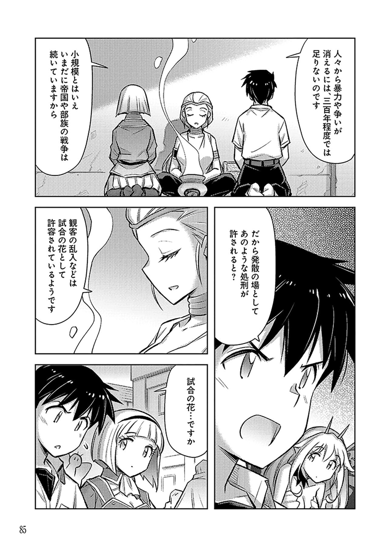 Sono Isekai Harem wa Seiyaku Tsuki. - Jii Koui wo Kinshi Sareta Doutei Yuusha no Slow Life Chapter 22 5ページ