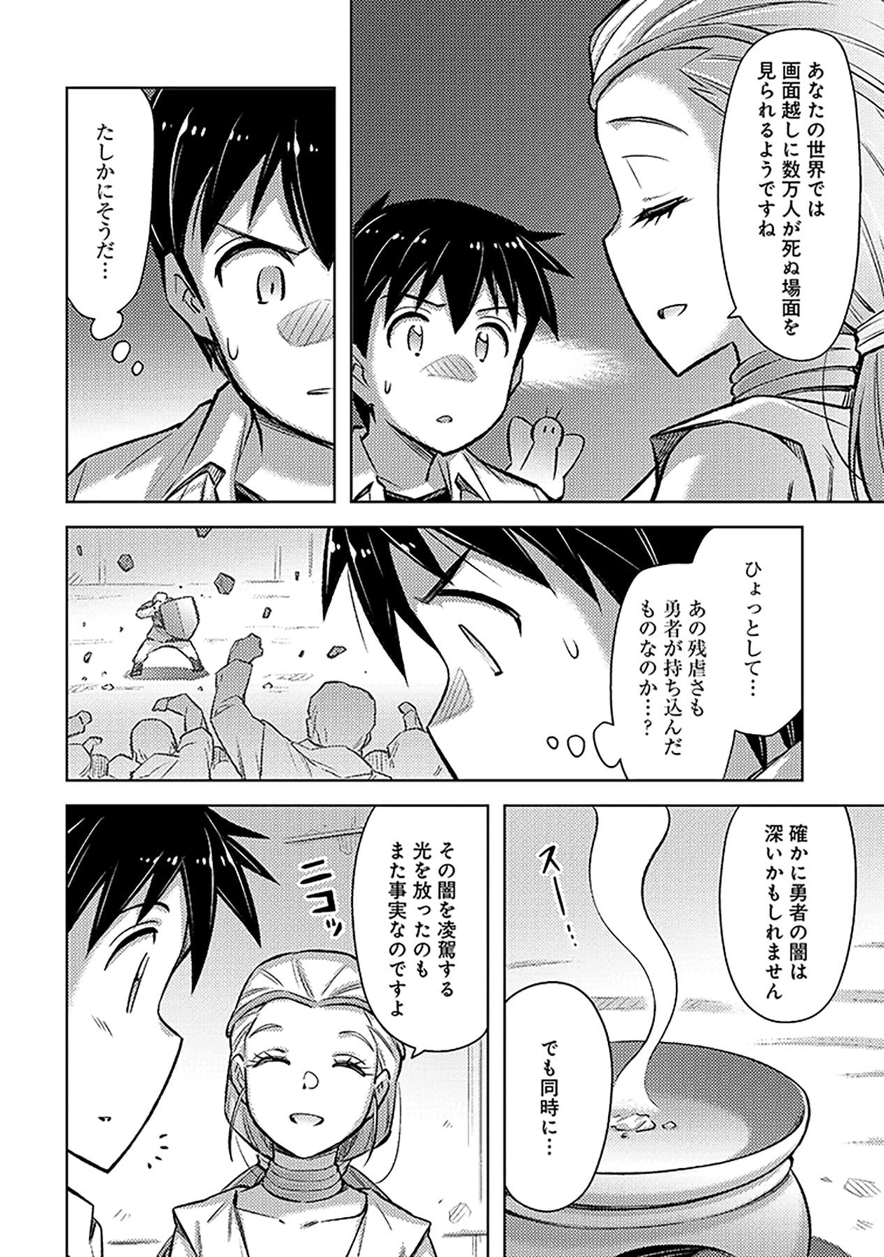 Sono Isekai Harem wa Seiyaku Tsuki. - Jii Koui wo Kinshi Sareta Doutei Yuusha no Slow Life Chapter 22 6ページ