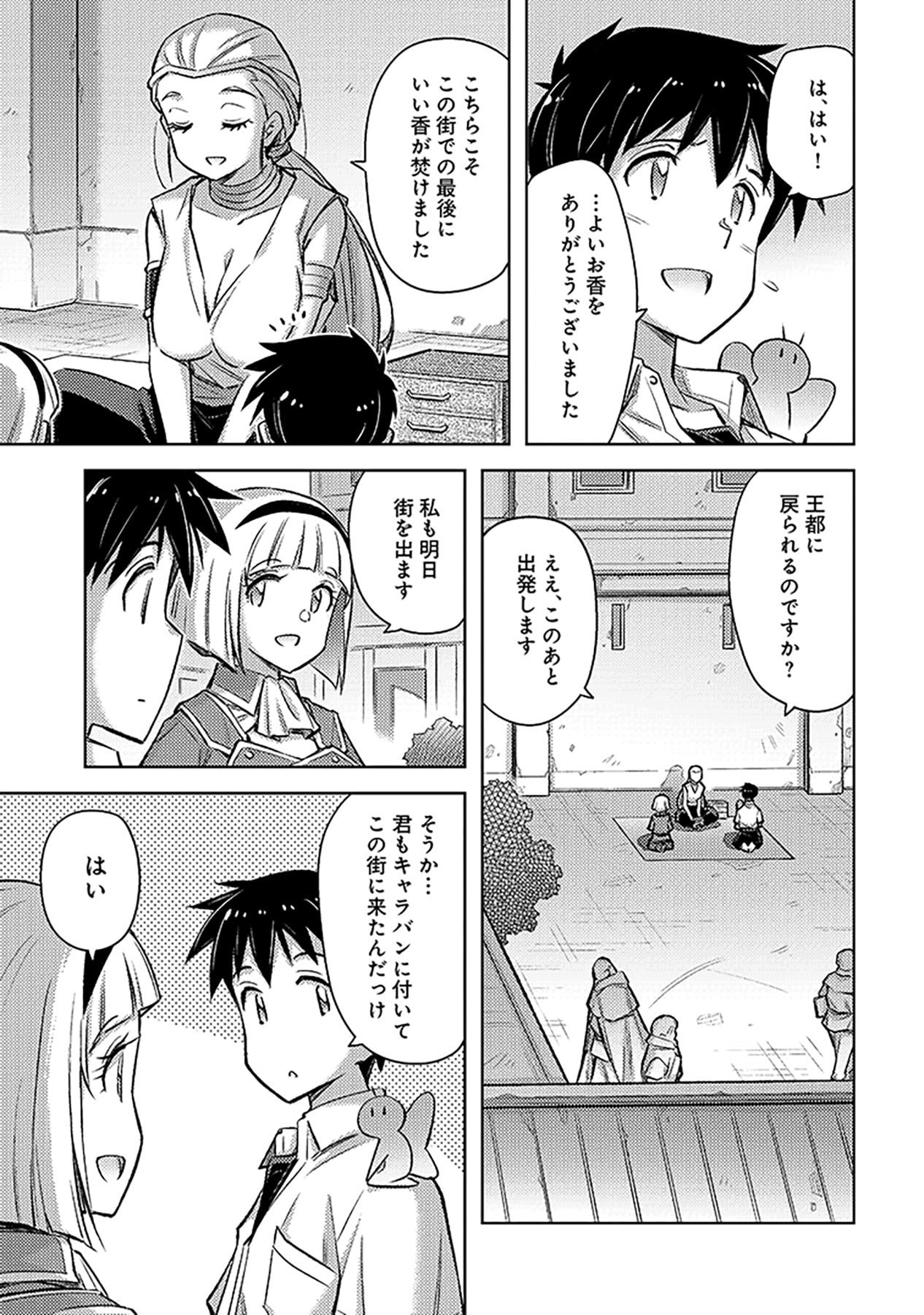 Sono Isekai Harem wa Seiyaku Tsuki. - Jii Koui wo Kinshi Sareta Doutei Yuusha no Slow Life Chapter 22 7ページ