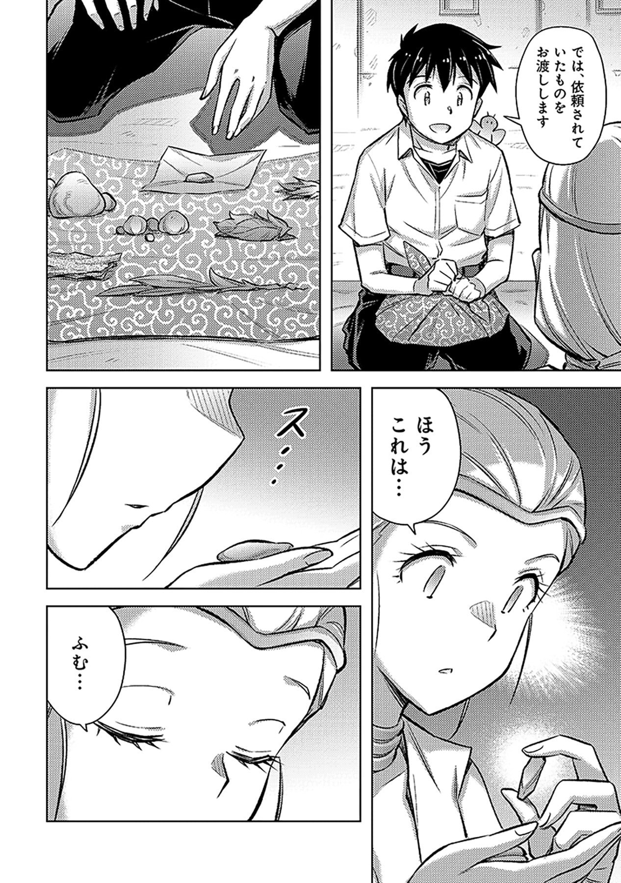 Sono Isekai Harem wa Seiyaku Tsuki. - Jii Koui wo Kinshi Sareta Doutei Yuusha no Slow Life Chapter 22 8ページ