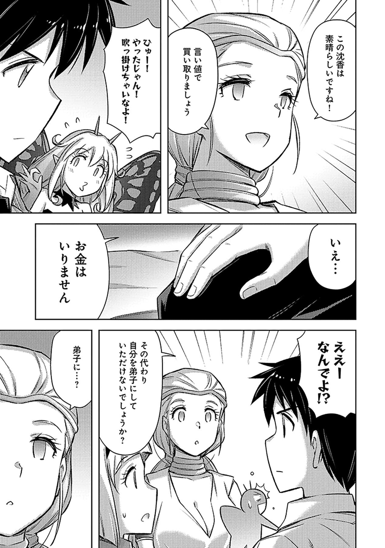 Sono Isekai Harem wa Seiyaku Tsuki. - Jii Koui wo Kinshi Sareta Doutei Yuusha no Slow Life Chapter 22 9ページ