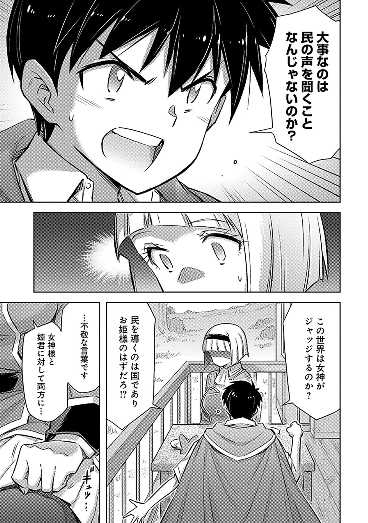 Sono Isekai Harem wa Seiyaku Tsuki. - Jii Koui wo Kinshi Sareta Doutei Yuusha no Slow Life Chapter 23 11ページ