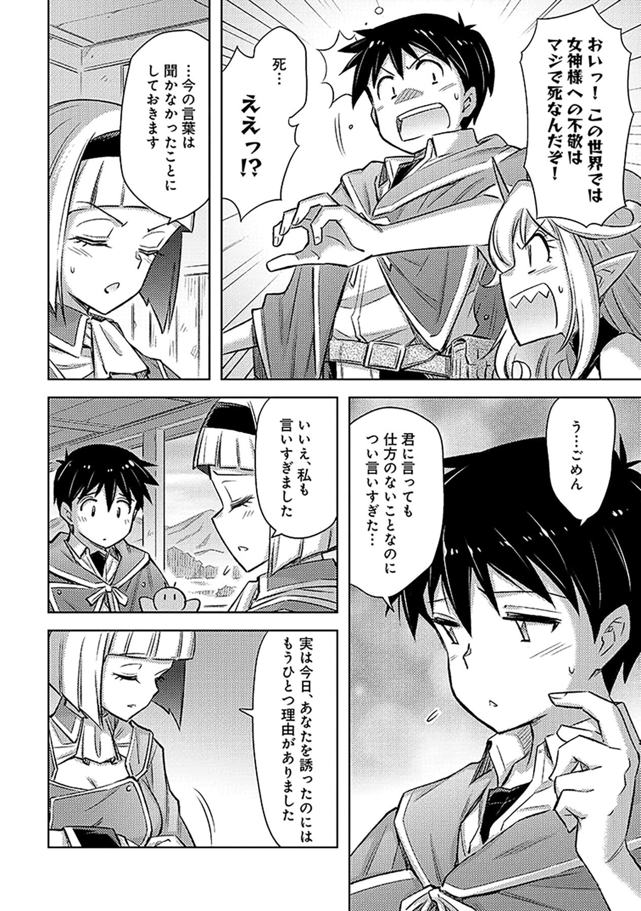 Sono Isekai Harem wa Seiyaku Tsuki. - Jii Koui wo Kinshi Sareta Doutei Yuusha no Slow Life Chapter 23 12ページ