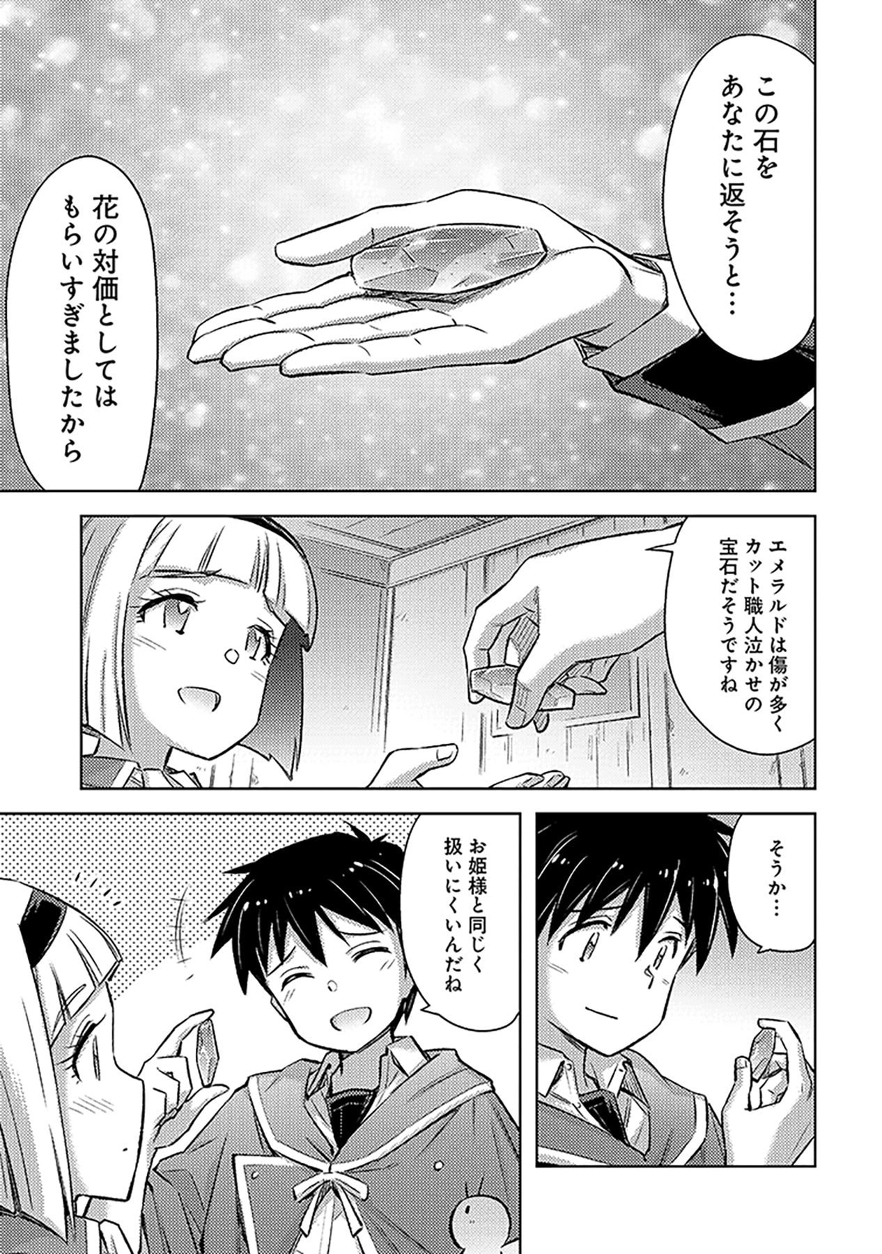 Sono Isekai Harem wa Seiyaku Tsuki. - Jii Koui wo Kinshi Sareta Doutei Yuusha no Slow Life Chapter 23 13ページ