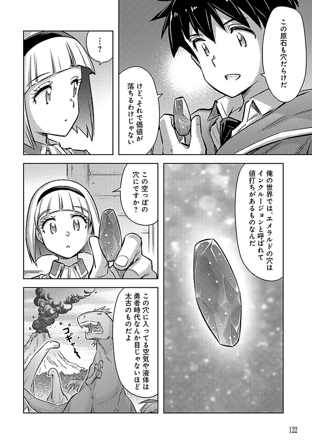 Sono Isekai Harem wa Seiyaku Tsuki. - Jii Koui wo Kinshi Sareta Doutei Yuusha no Slow Life Chapter 23 14ページ