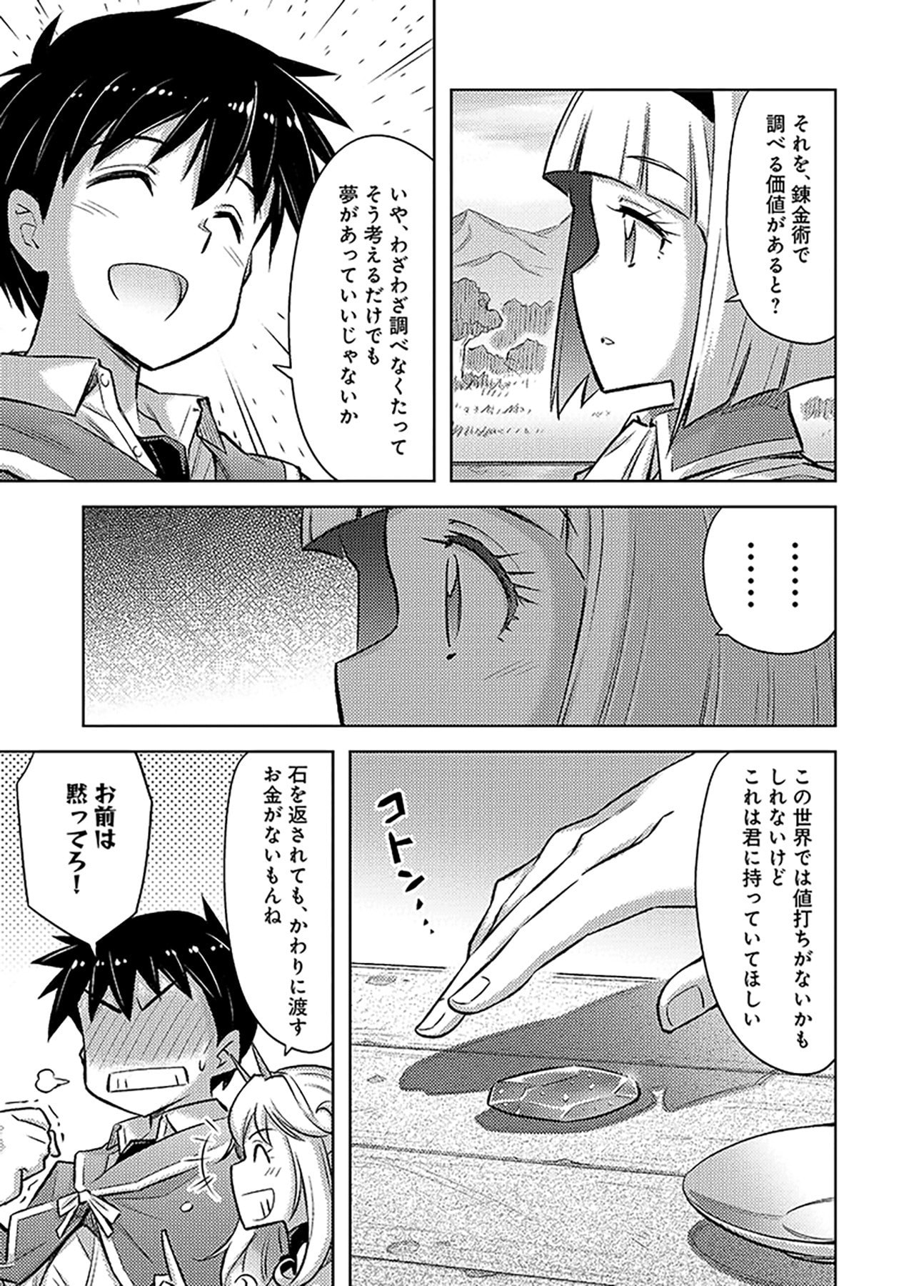 Sono Isekai Harem wa Seiyaku Tsuki. - Jii Koui wo Kinshi Sareta Doutei Yuusha no Slow Life Chapter 23 15ページ
