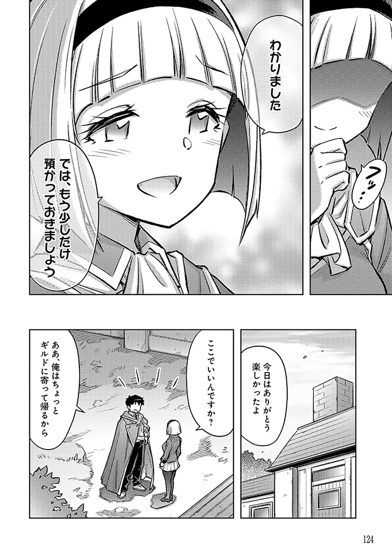 Sono Isekai Harem wa Seiyaku Tsuki. - Jii Koui wo Kinshi Sareta Doutei Yuusha no Slow Life Chapter 23 16ページ