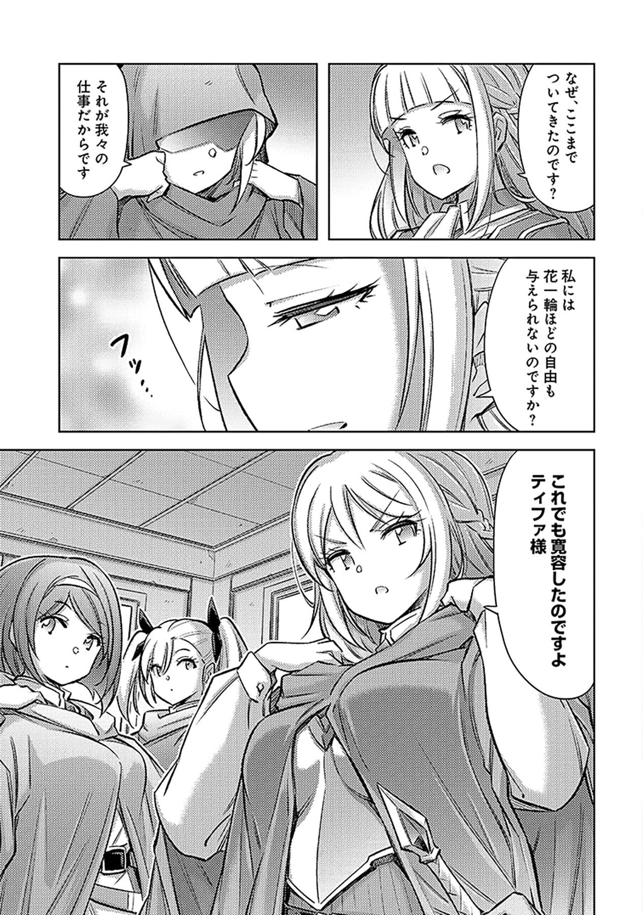 Sono Isekai Harem wa Seiyaku Tsuki. - Jii Koui wo Kinshi Sareta Doutei Yuusha no Slow Life Chapter 23 19ページ