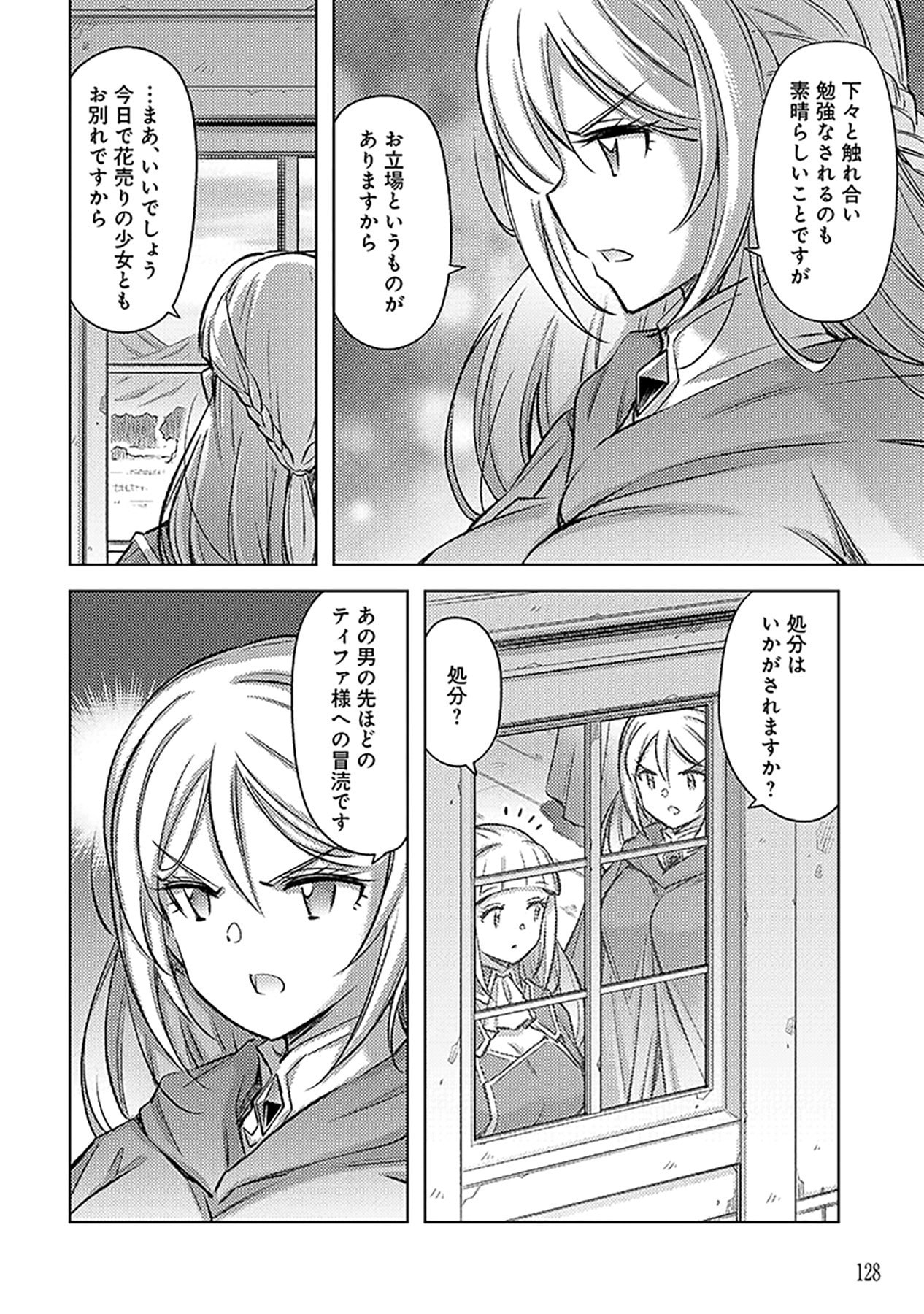 Sono Isekai Harem wa Seiyaku Tsuki. - Jii Koui wo Kinshi Sareta Doutei Yuusha no Slow Life Chapter 23 20ページ
