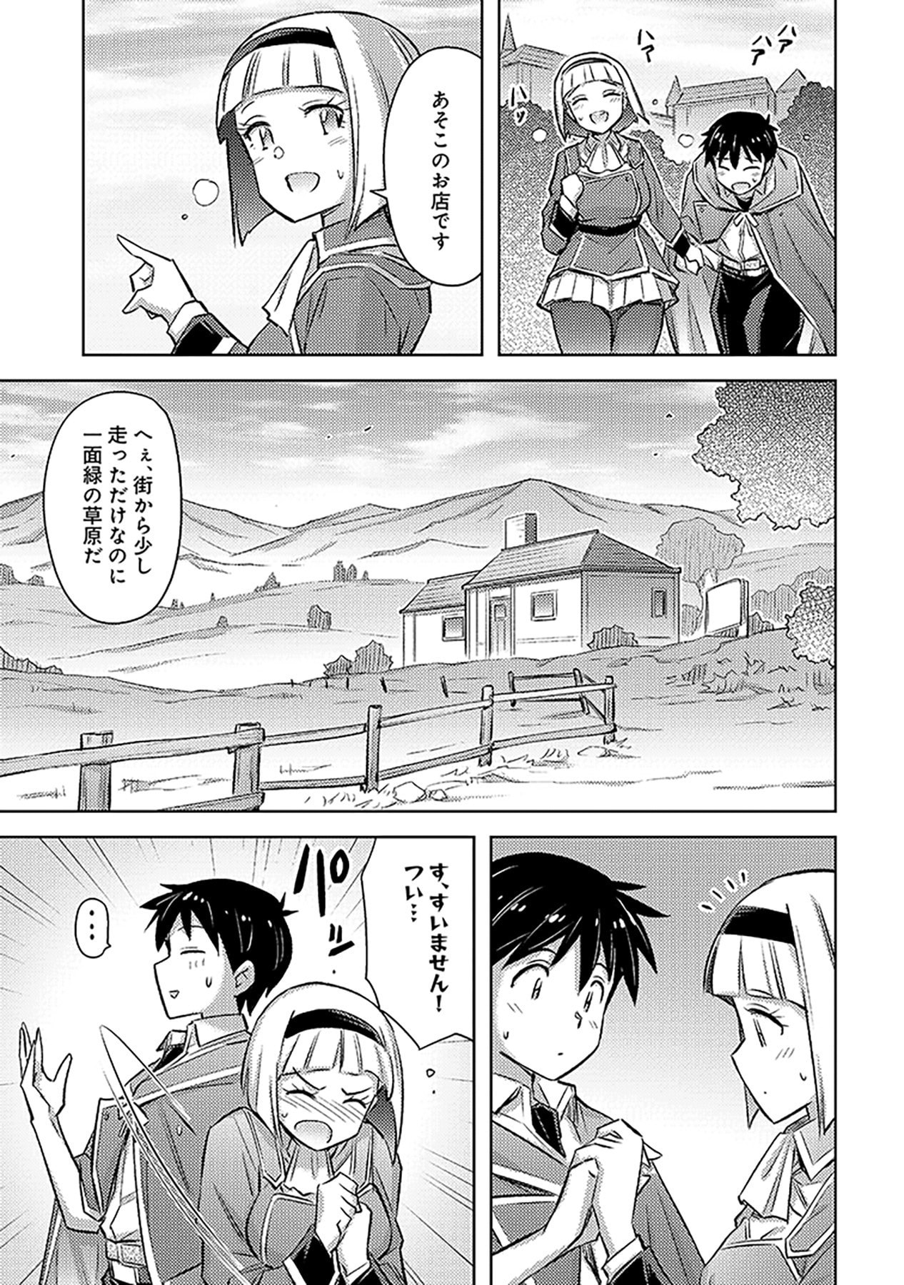 Sono Isekai Harem wa Seiyaku Tsuki. - Jii Koui wo Kinshi Sareta Doutei Yuusha no Slow Life Chapter 23 3ページ