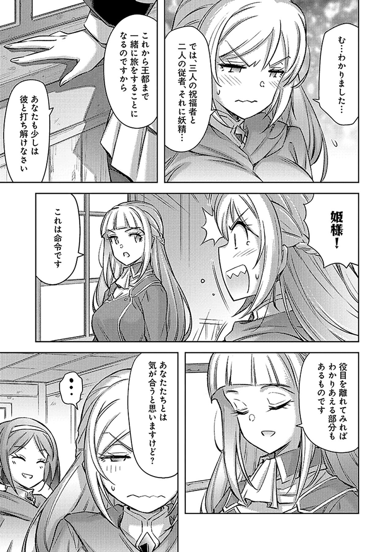 Sono Isekai Harem wa Seiyaku Tsuki. - Jii Koui wo Kinshi Sareta Doutei Yuusha no Slow Life Chapter 23 23ページ