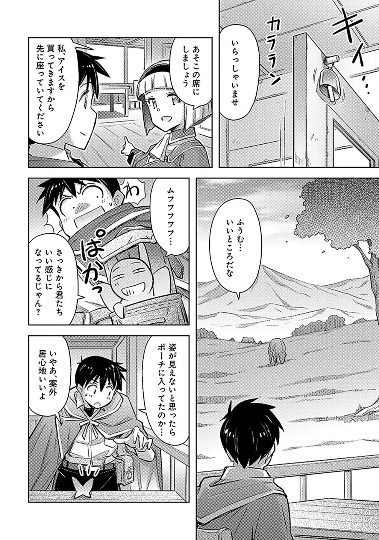 Sono Isekai Harem wa Seiyaku Tsuki. - Jii Koui wo Kinshi Sareta Doutei Yuusha no Slow Life Chapter 23 4ページ